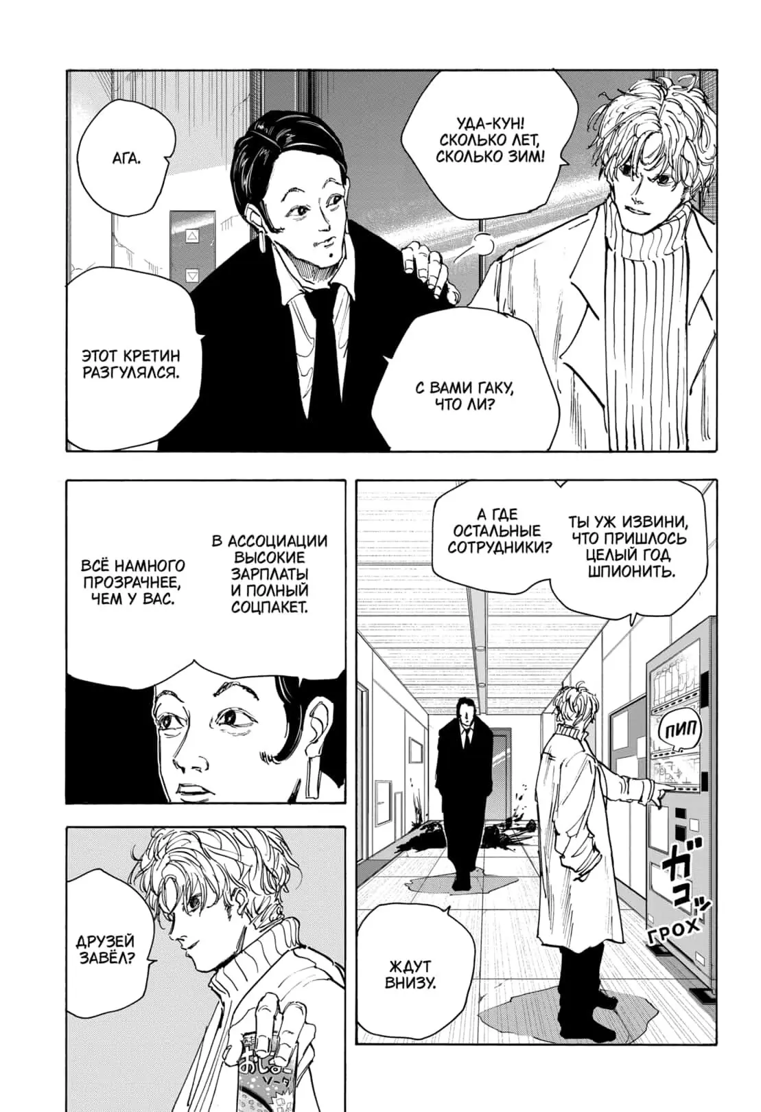 Read Дни Сакамото Manga Online