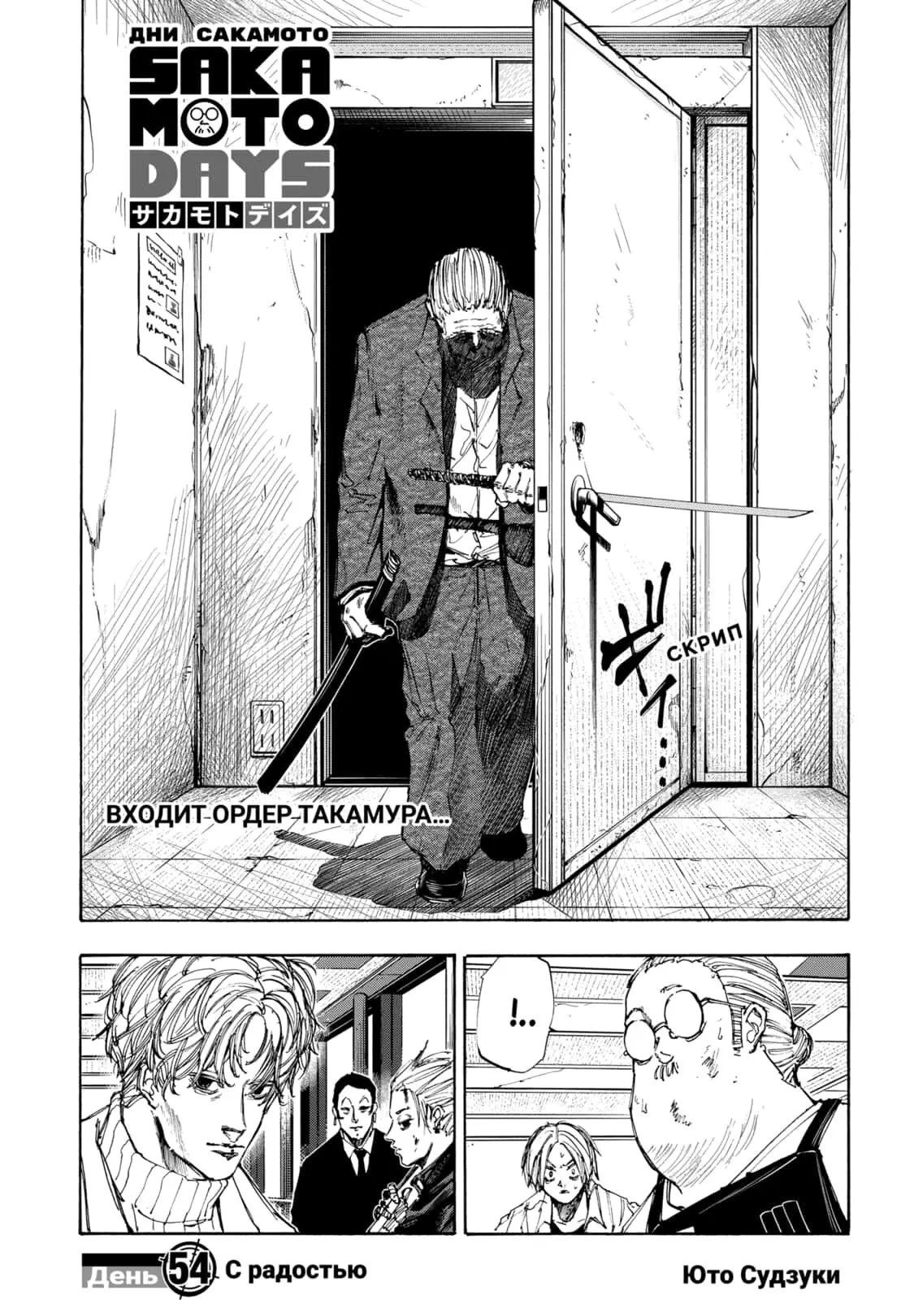 Read Дни Сакамото Manga Online