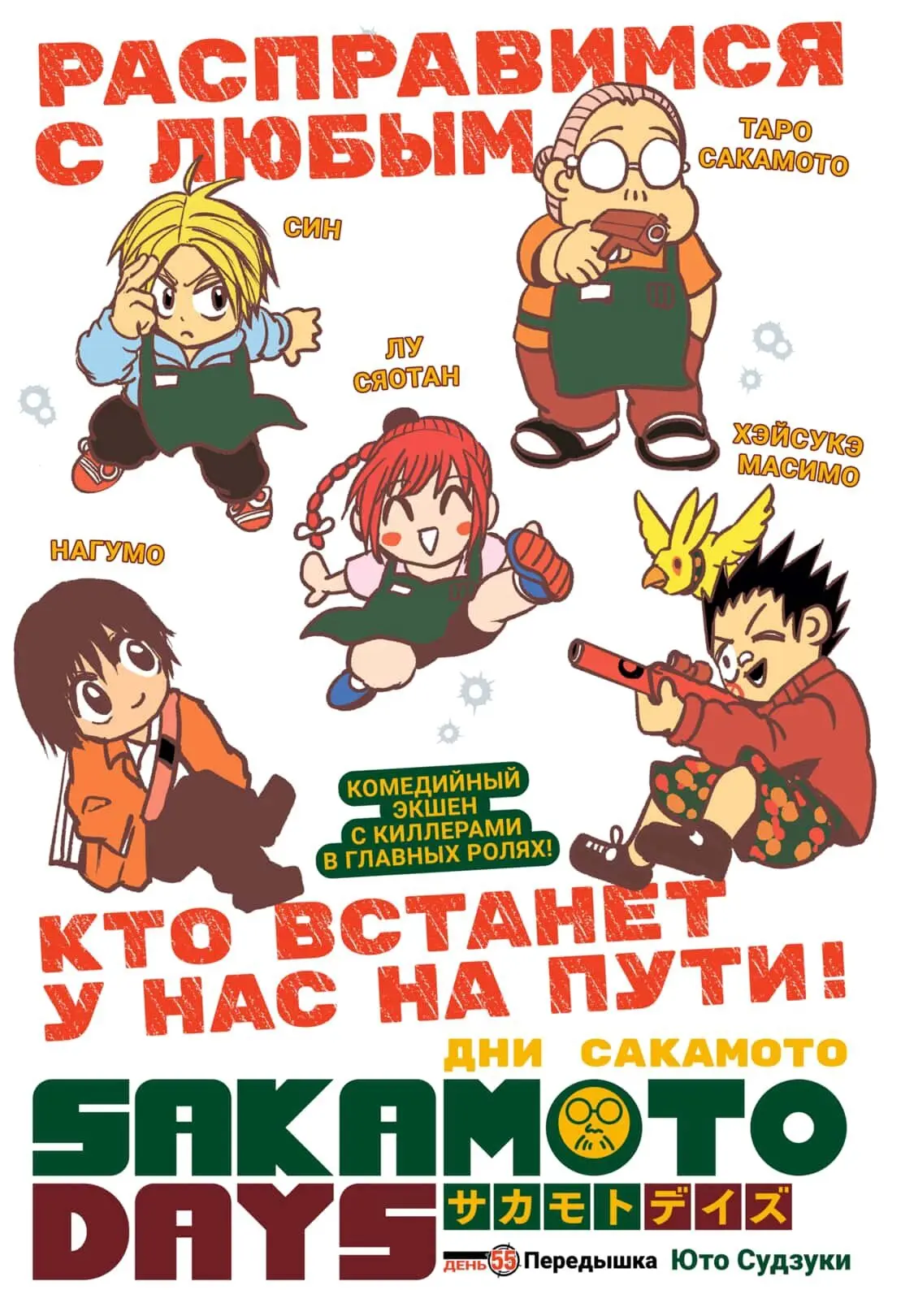 Read Дни Сакамото Manga Online