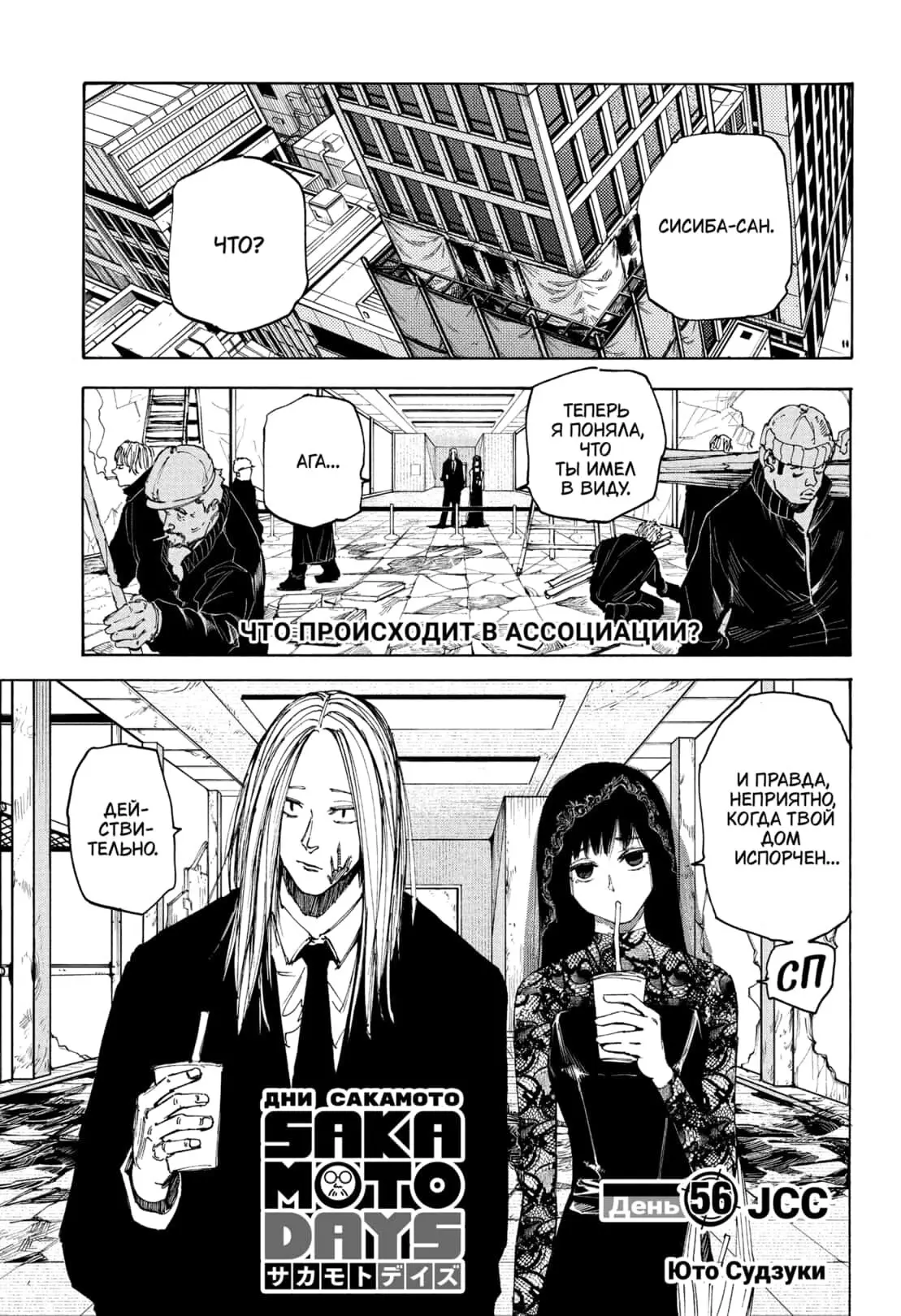 Read Дни Сакамото Manga Online
