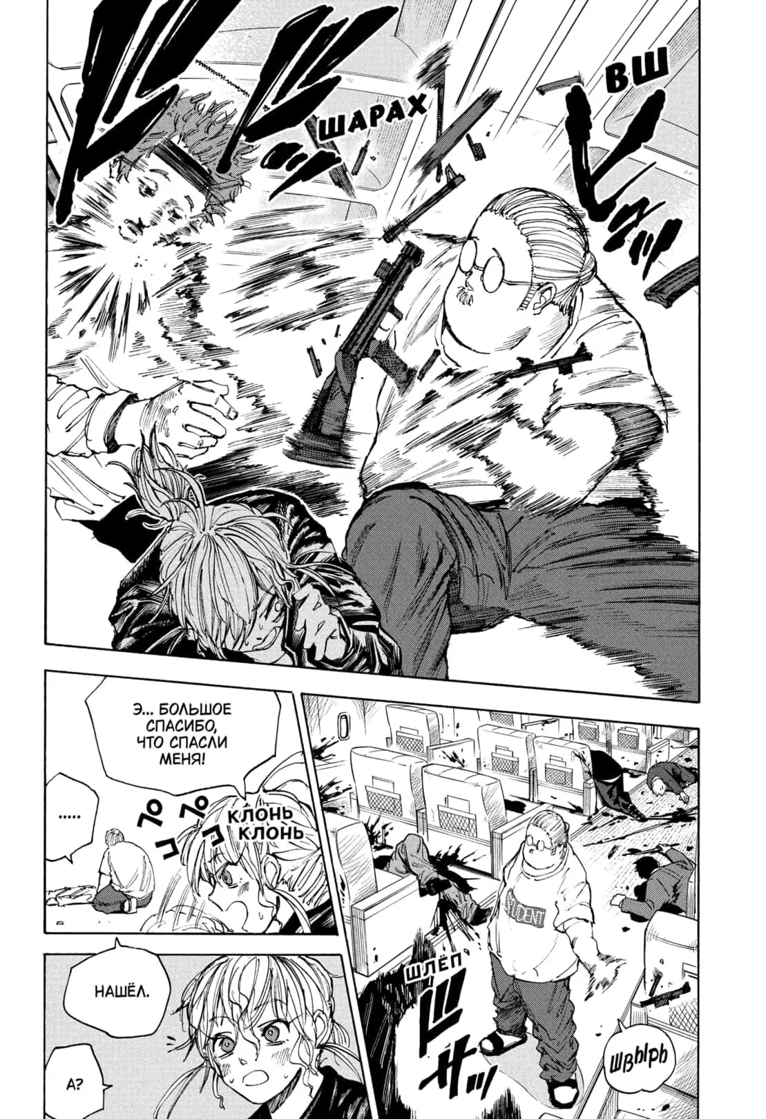 Read Дни Сакамото Manga Online
