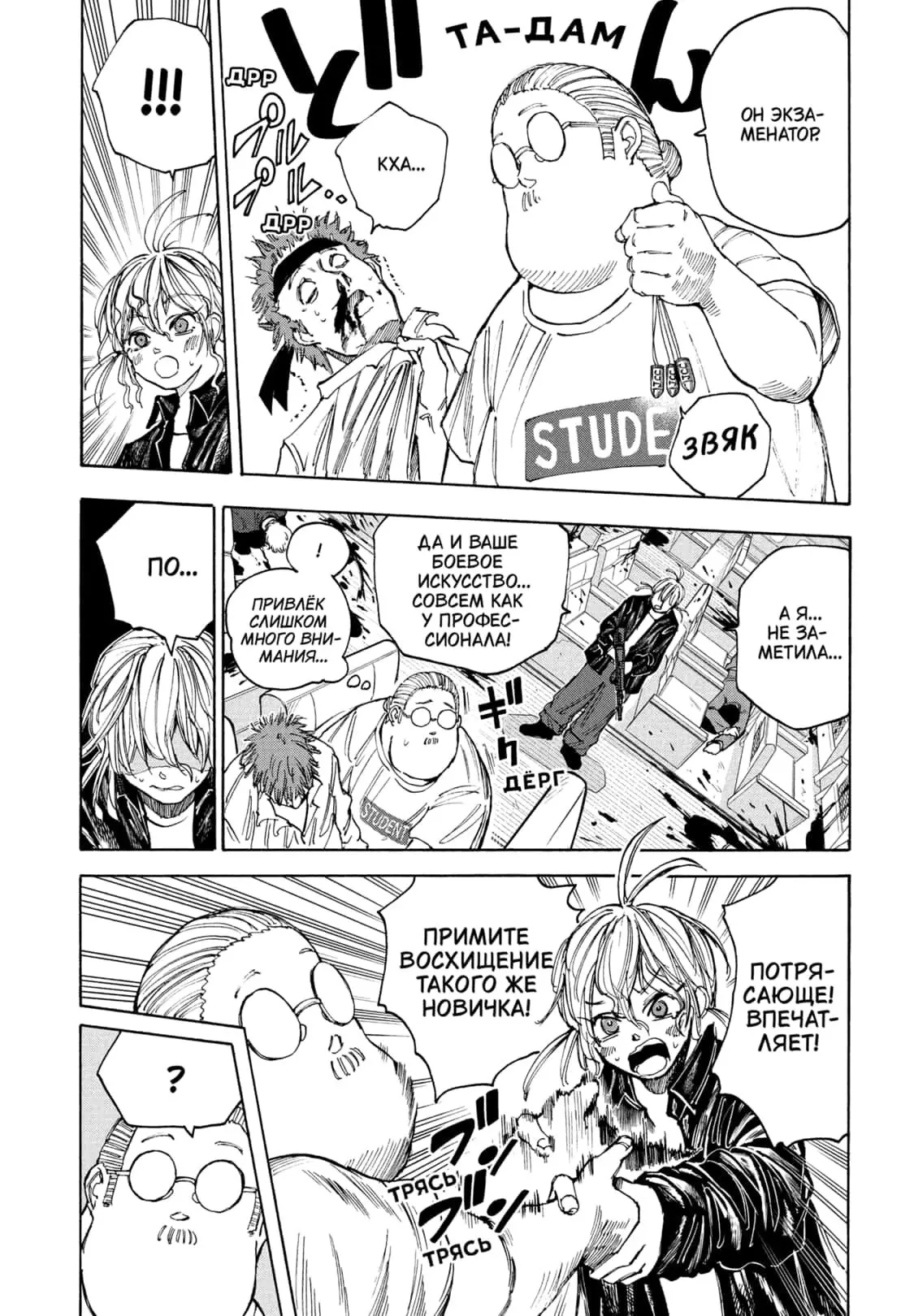 Read Дни Сакамото Manga Online