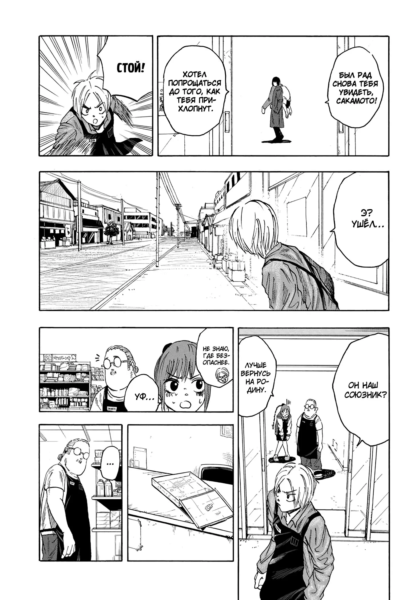 Read Дни Сакамото Manga Online