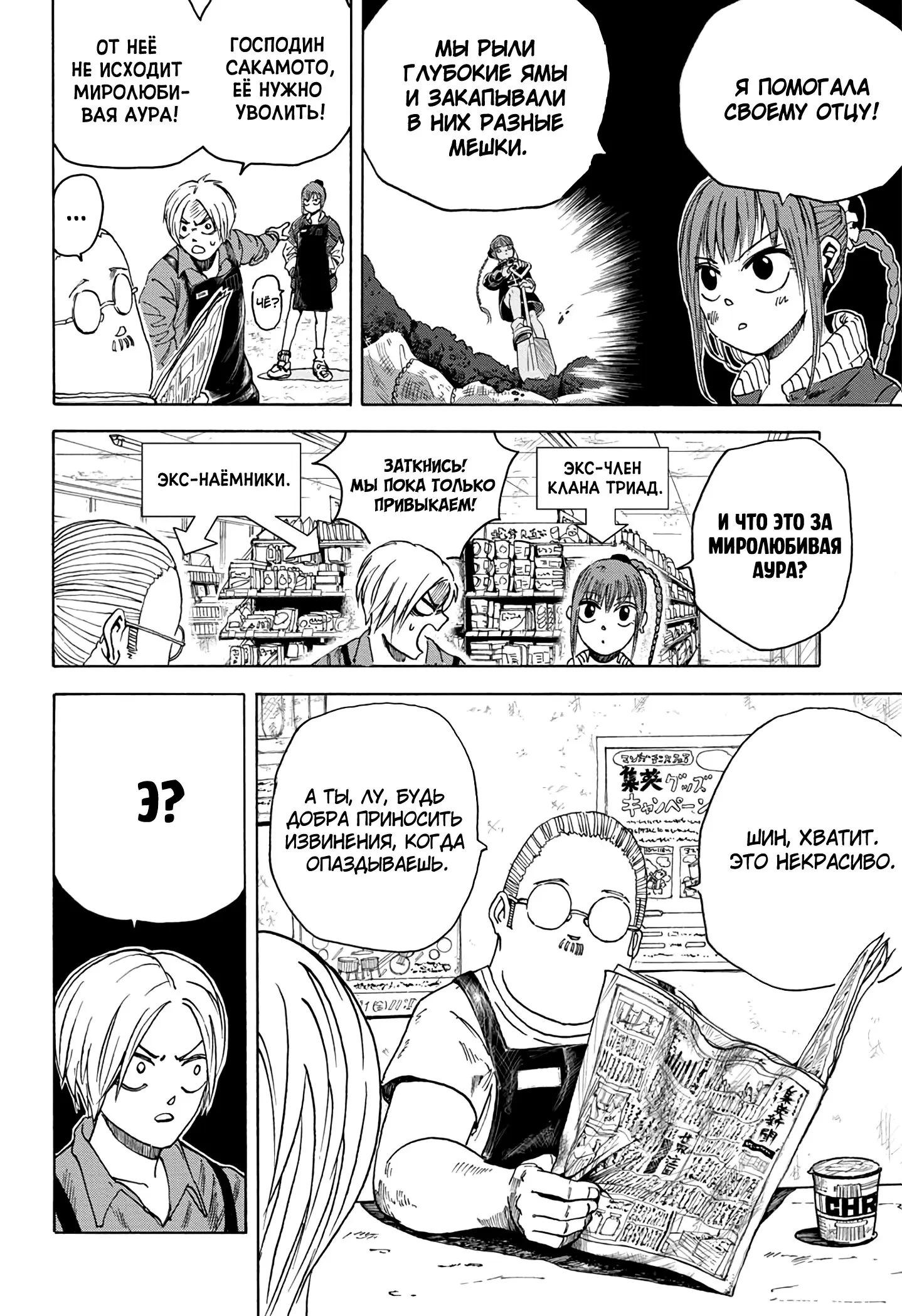 Read Дни Сакамото Manga Online