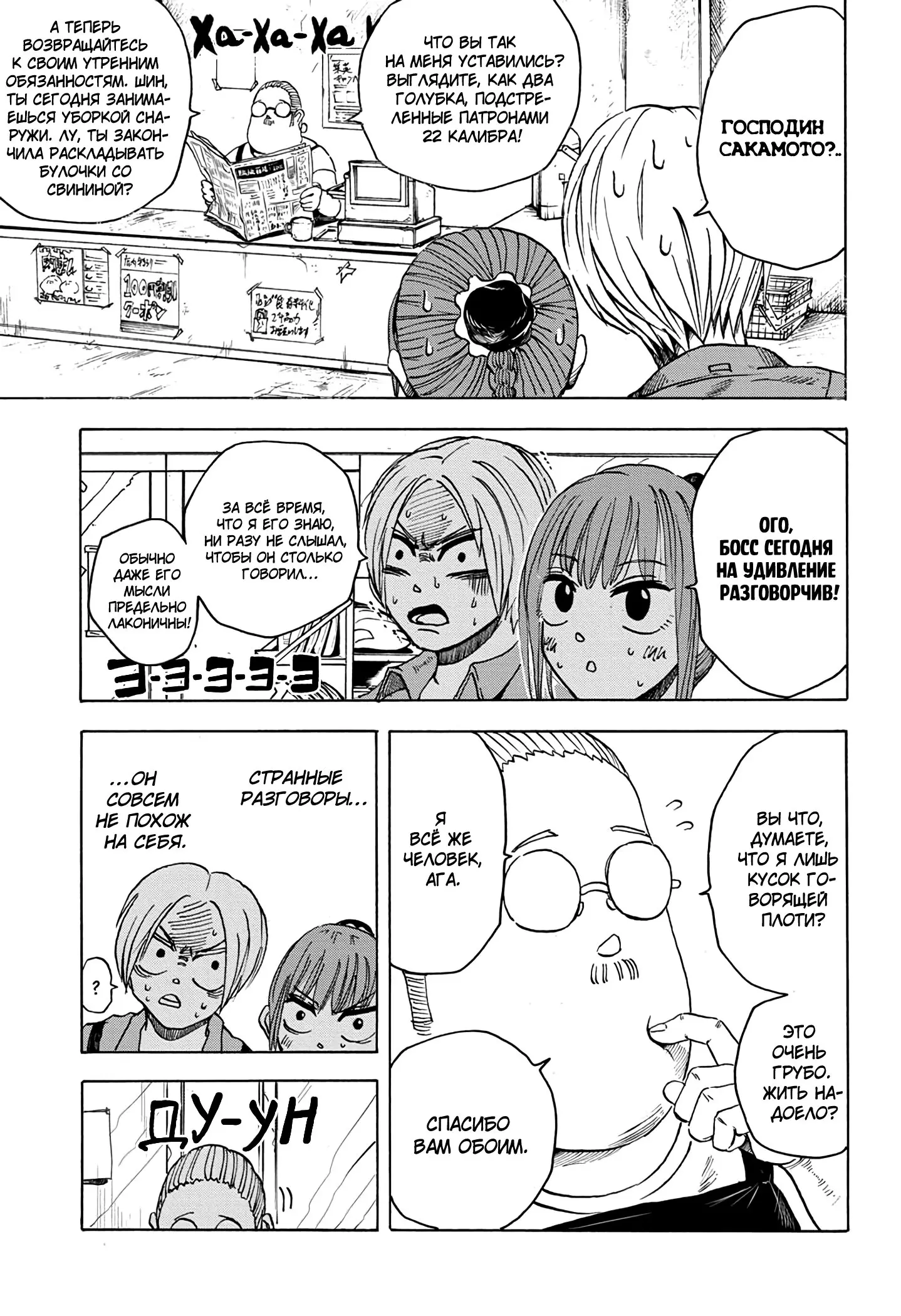 Read Дни Сакамото Manga Online
