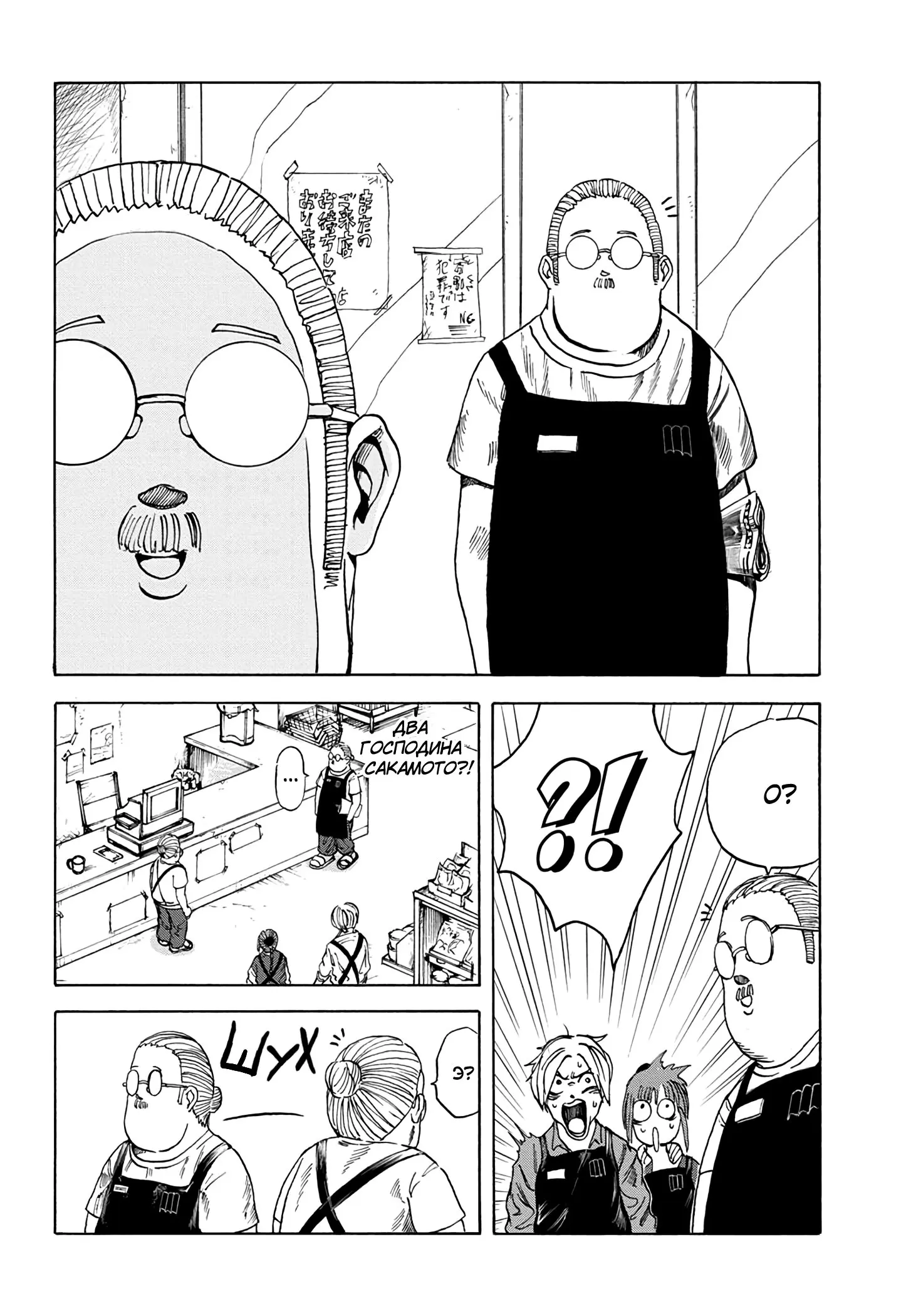 Read Дни Сакамото Manga Online