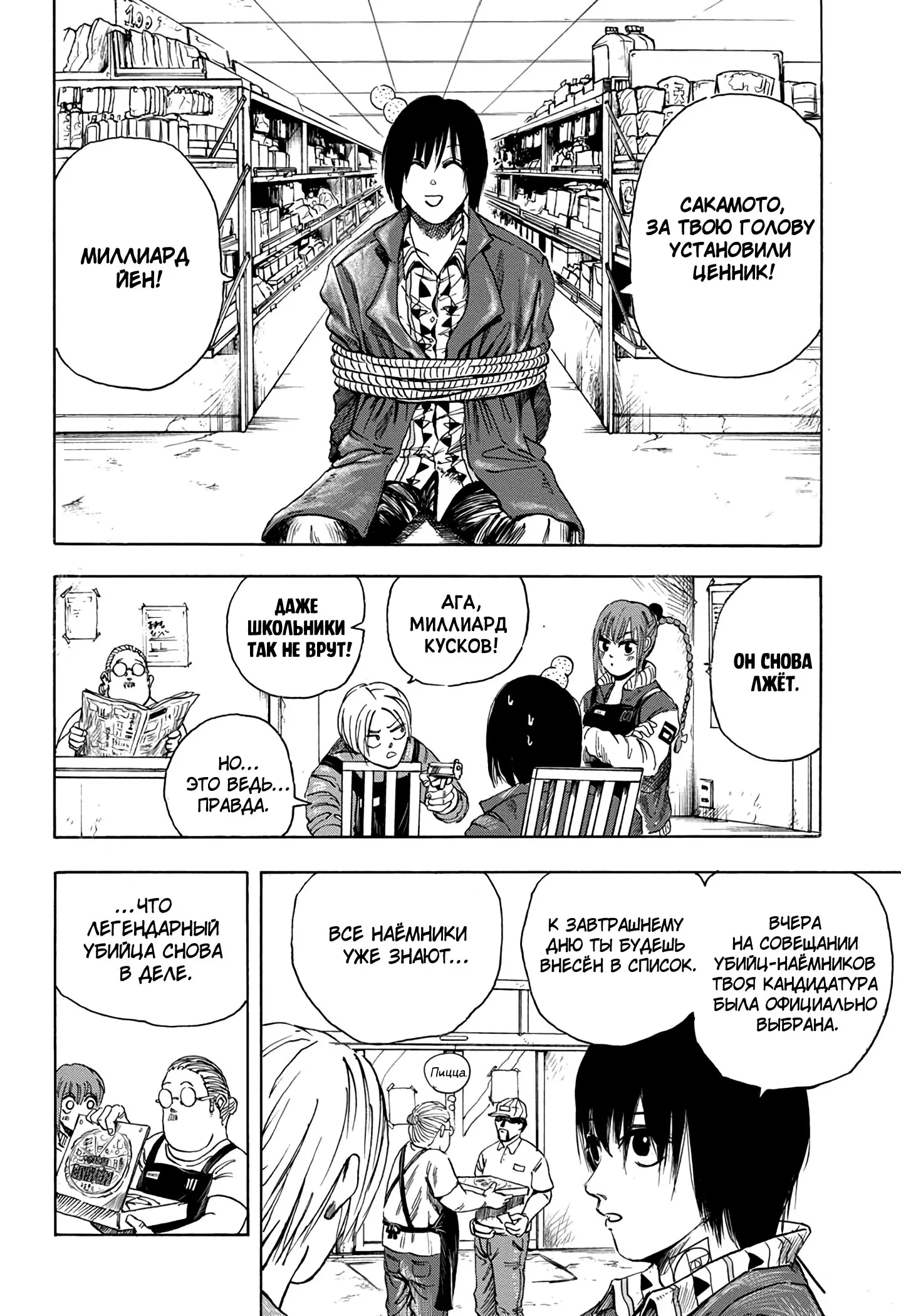 Read Дни Сакамото Manga Online