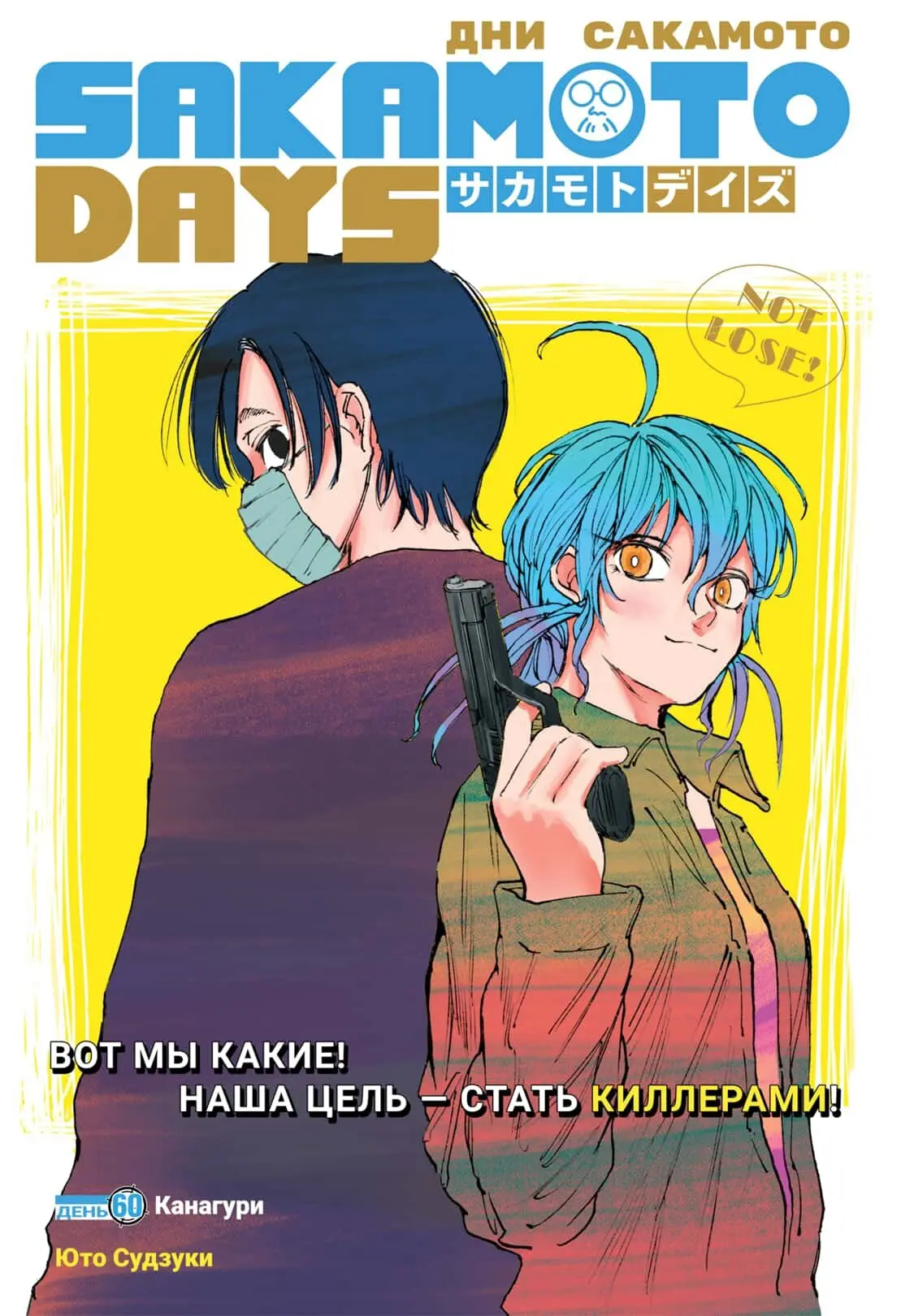 Read Дни Сакамото Manga Online