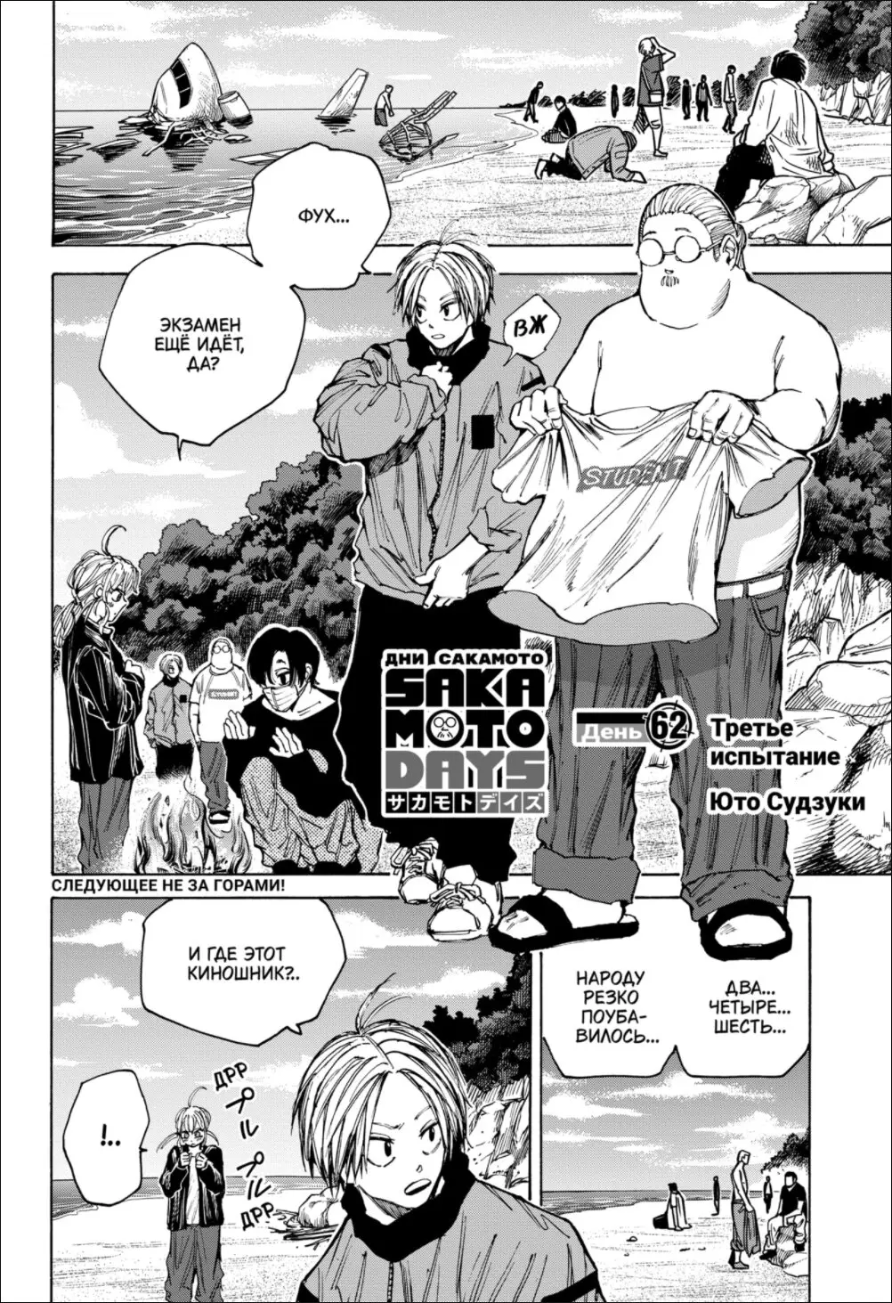 Read Дни Сакамото Manga Online
