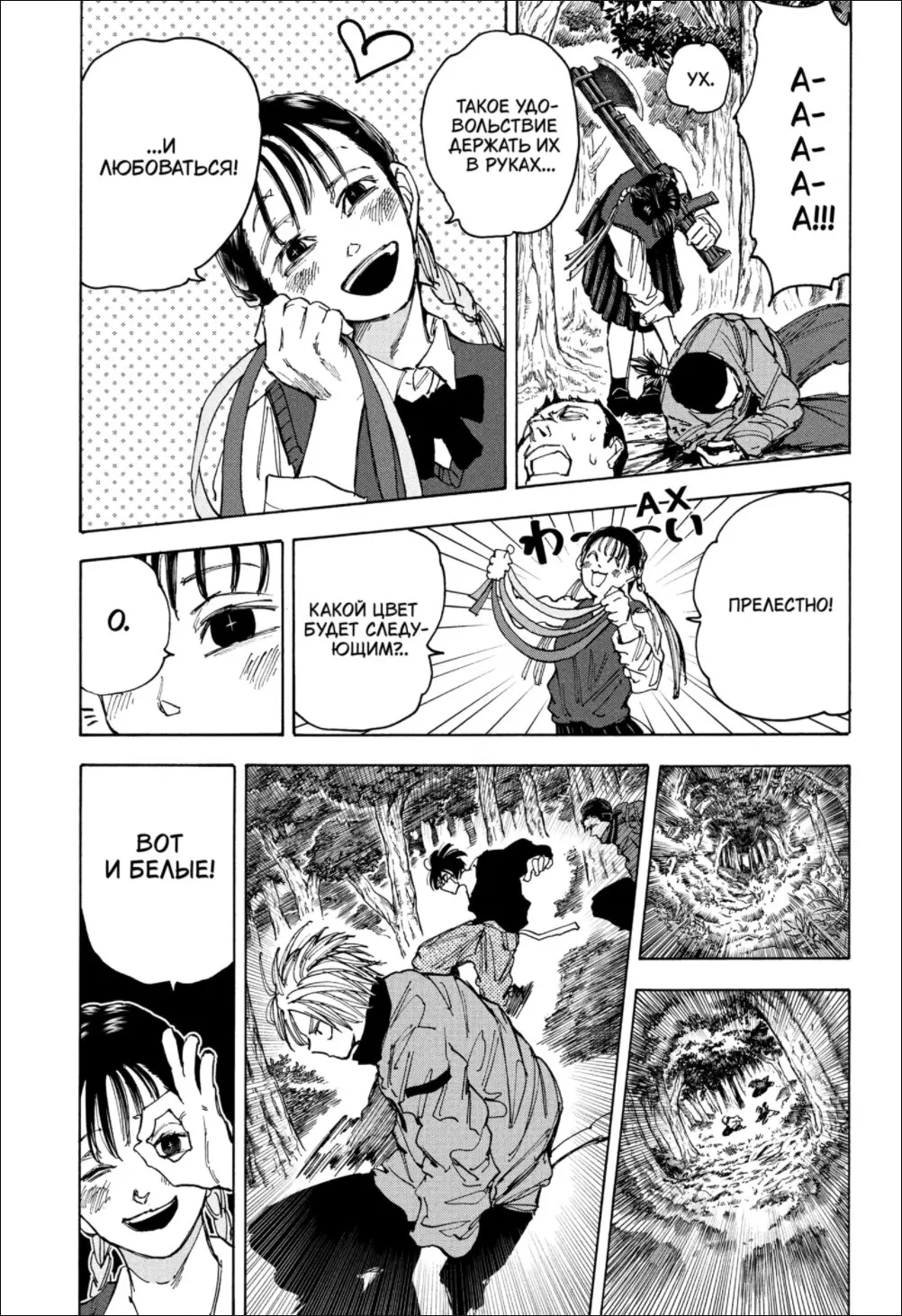 Read Дни Сакамото Manga Online
