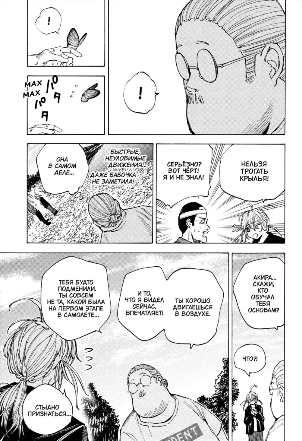 Read Дни Сакамото Manga Online