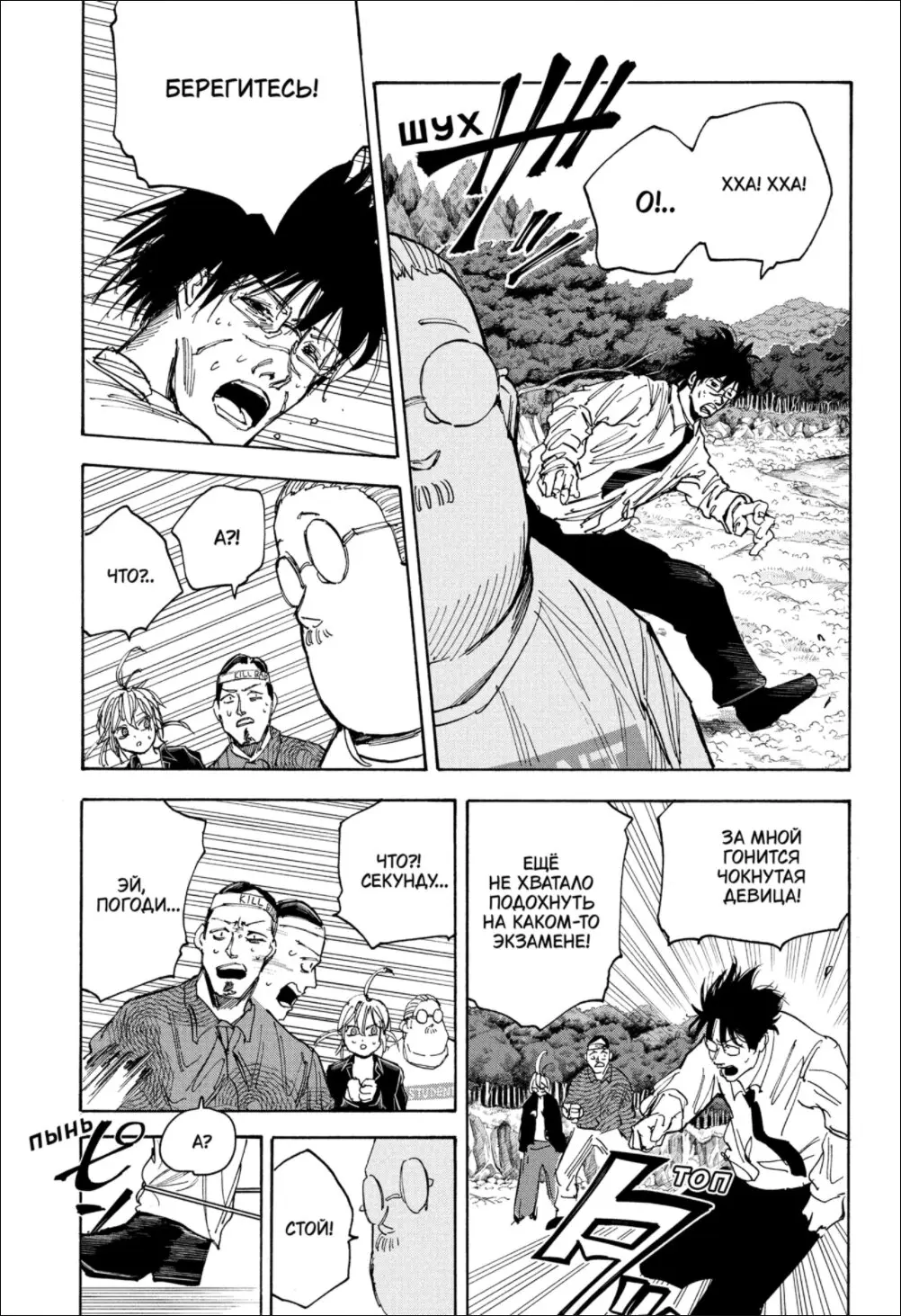 Read Дни Сакамото Manga Online