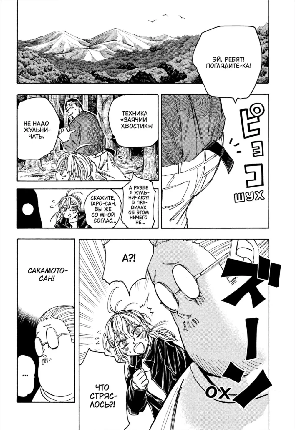 Read Дни Сакамото Manga Online