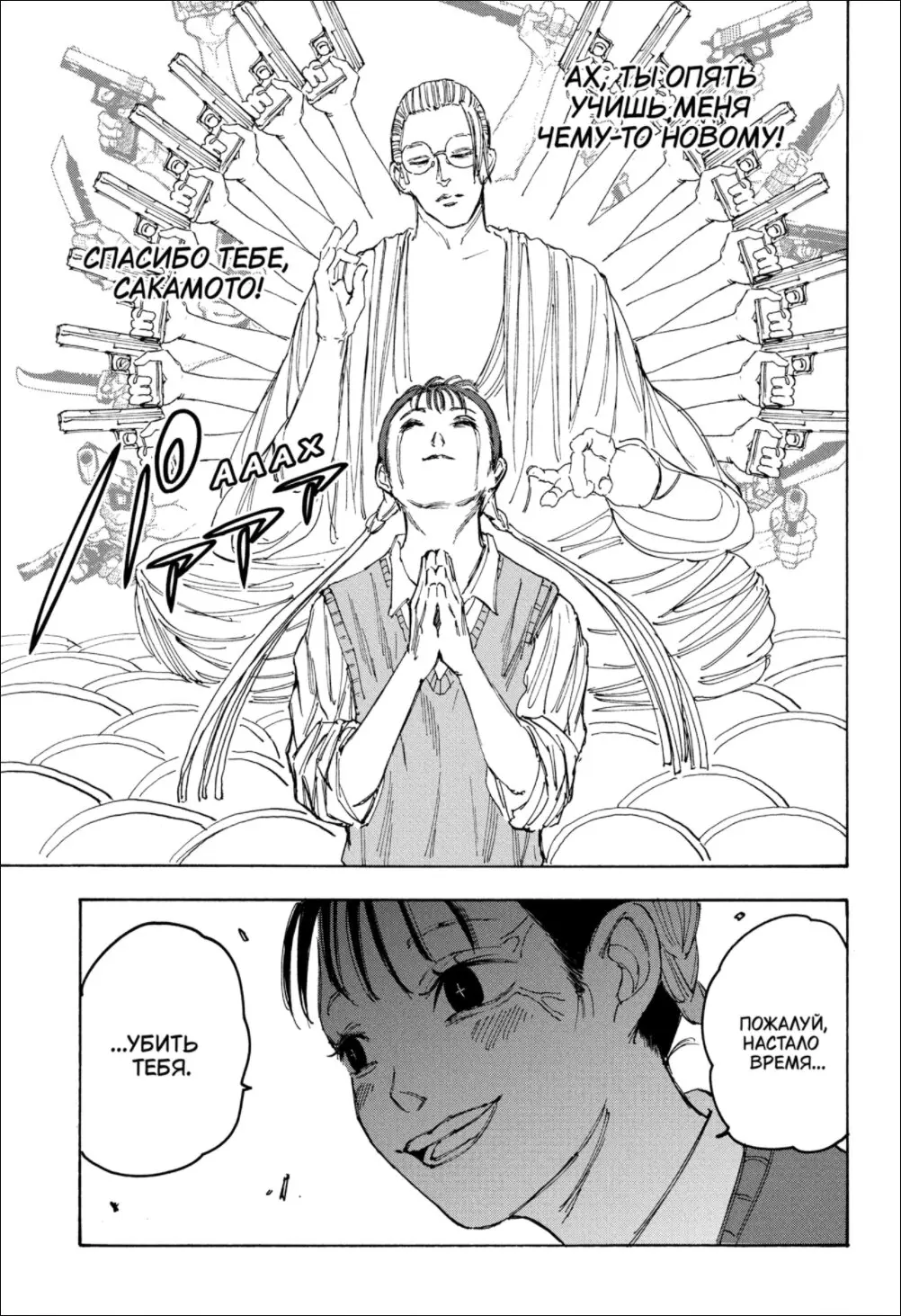 Read Дни Сакамото Manga Online