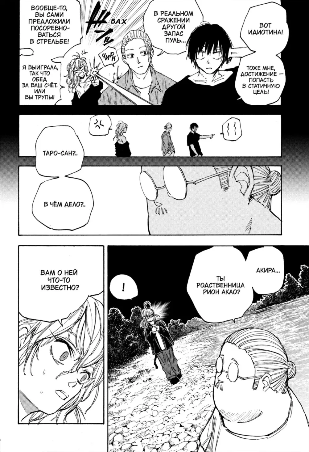 Read Дни Сакамото Manga Online