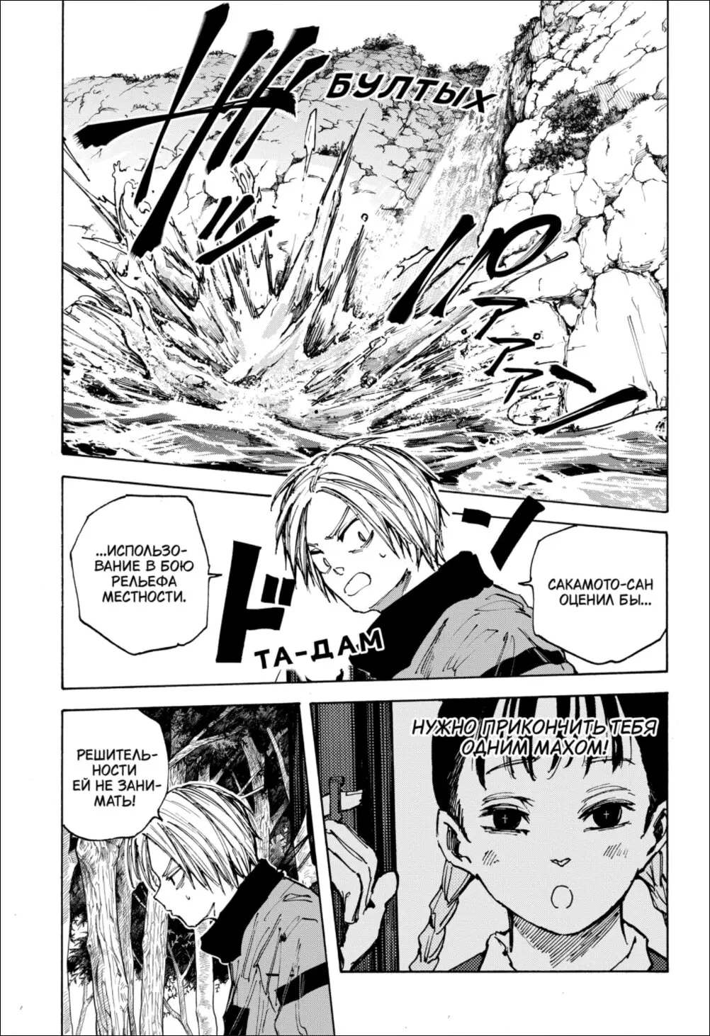 Read Дни Сакамото Manga Online
