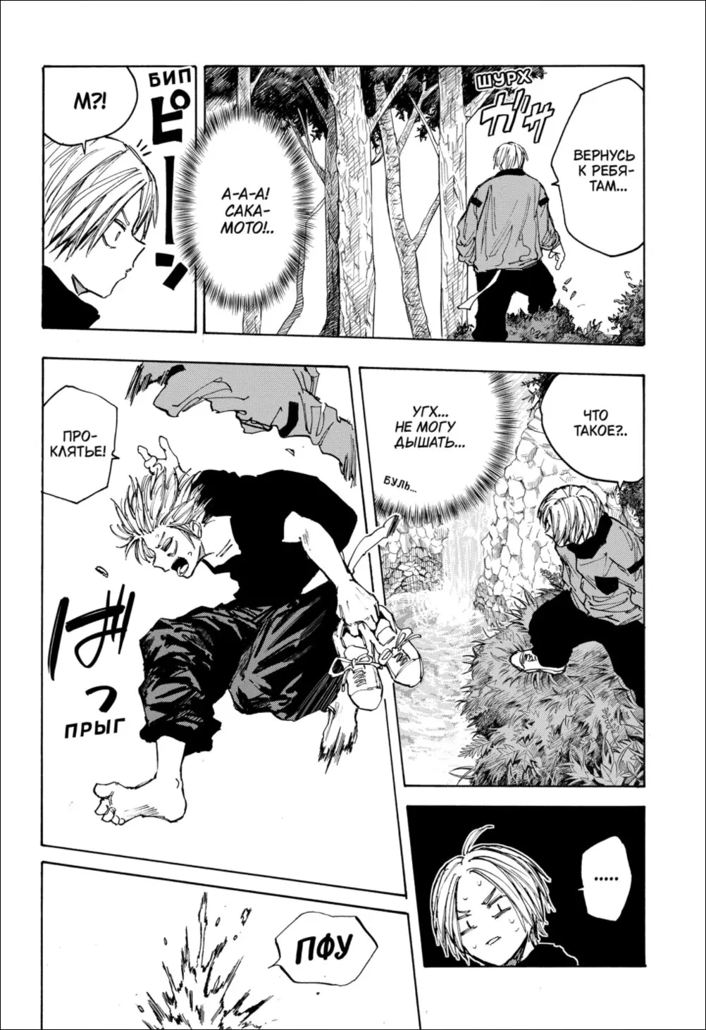 Read Дни Сакамото Manga Online