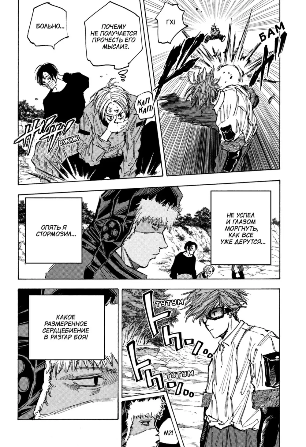 Read Дни Сакамото Manga Online