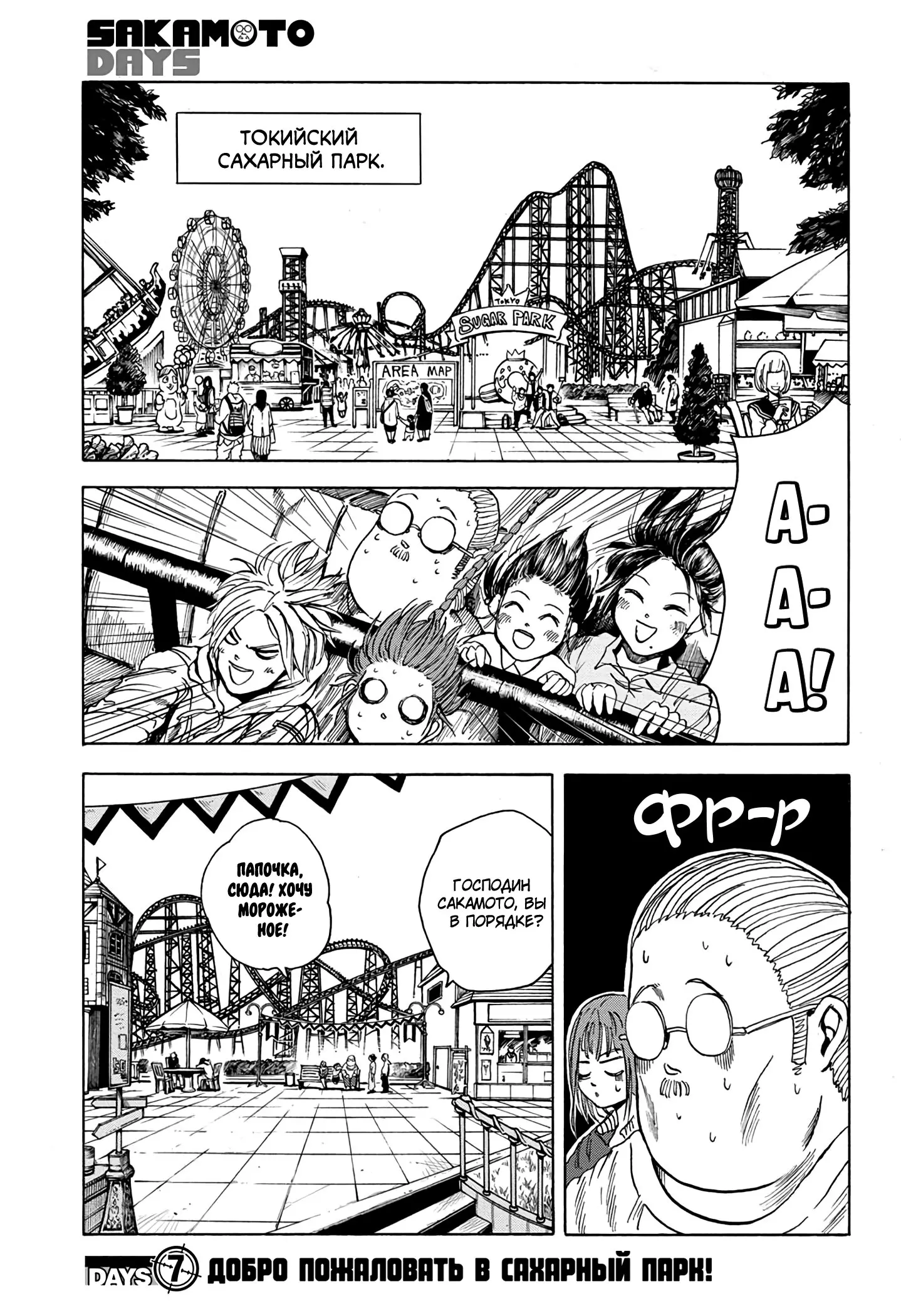 Read Дни Сакамото Manga Online