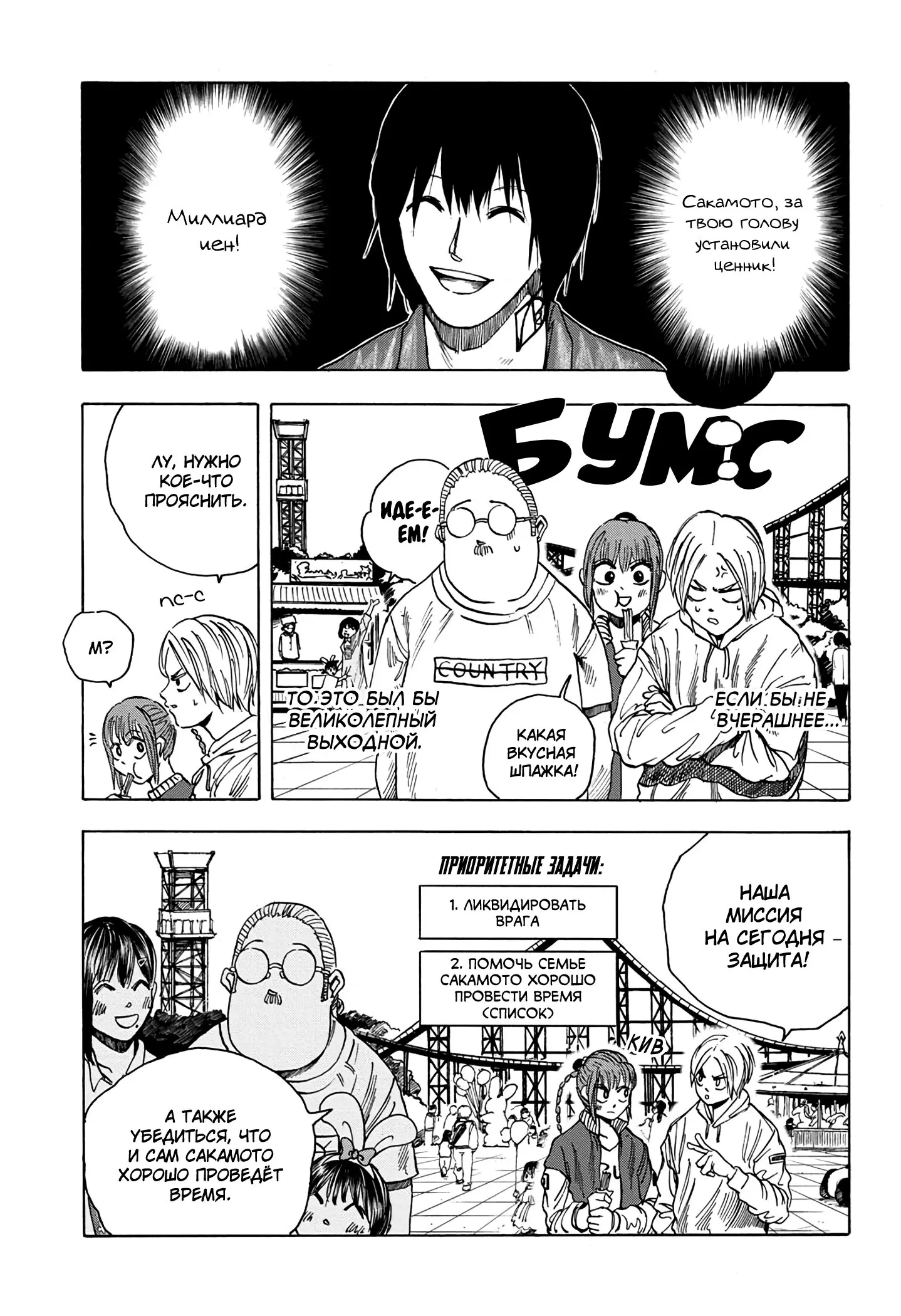 Read Дни Сакамото Manga Online