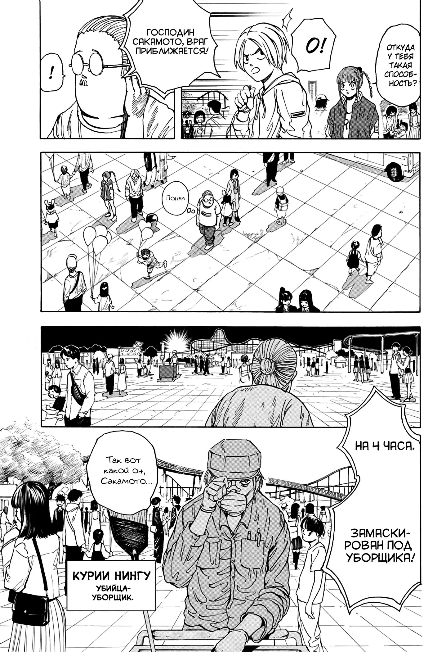 Read Дни Сакамото Manga Online