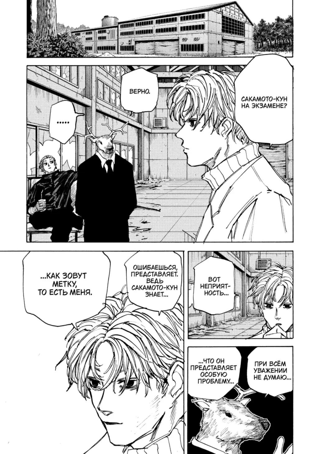 Read Дни Сакамото Manga Online