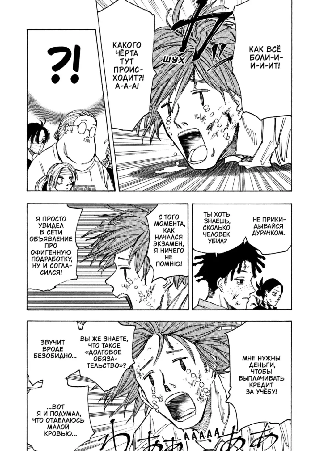 Read Дни Сакамото Manga Online