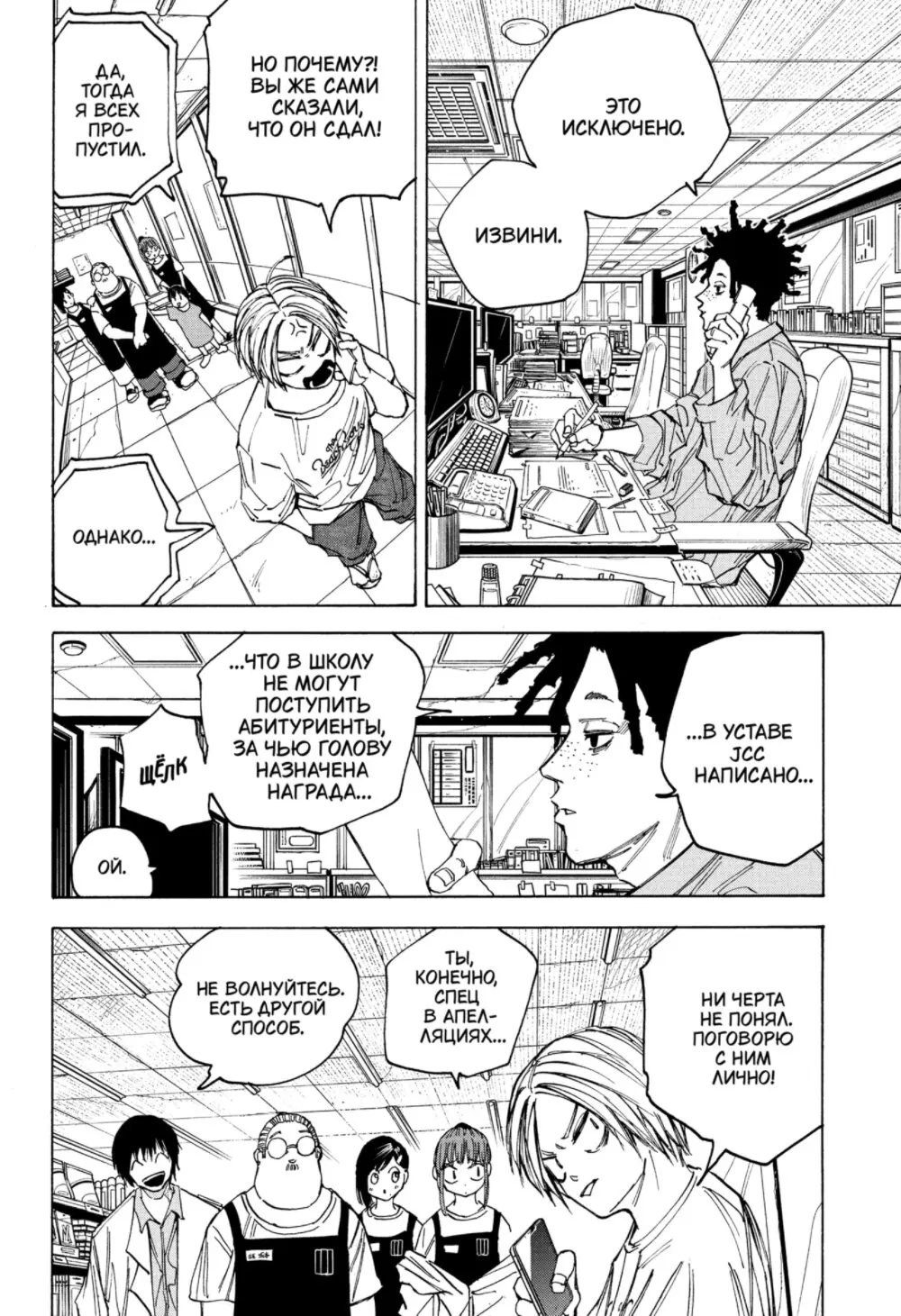 Read Дни Сакамото Manga Online