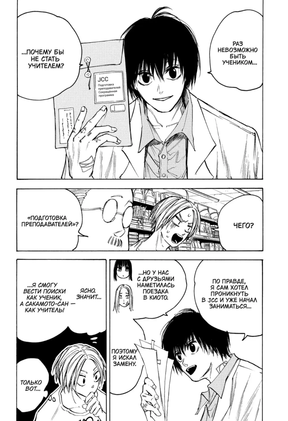 Read Дни Сакамото Manga Online