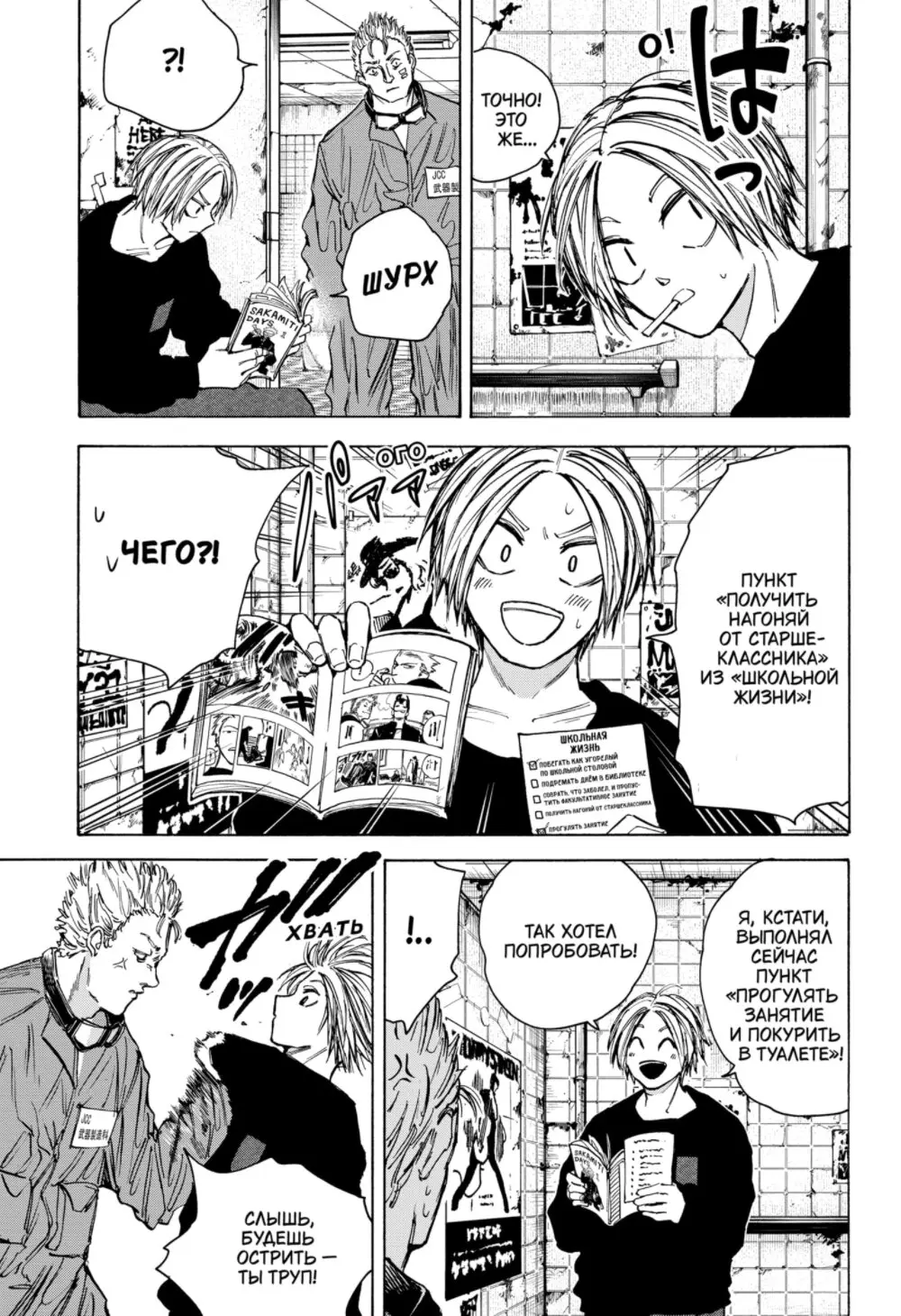 Read Дни Сакамото Manga Online