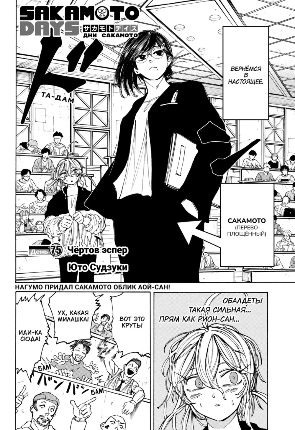 Read Дни Сакамото Manga Online