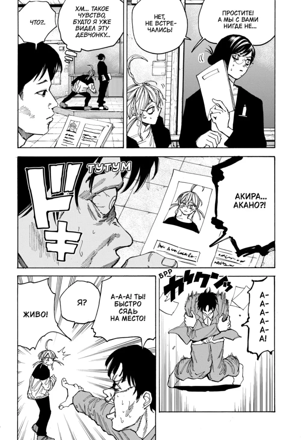 Read Дни Сакамото Manga Online