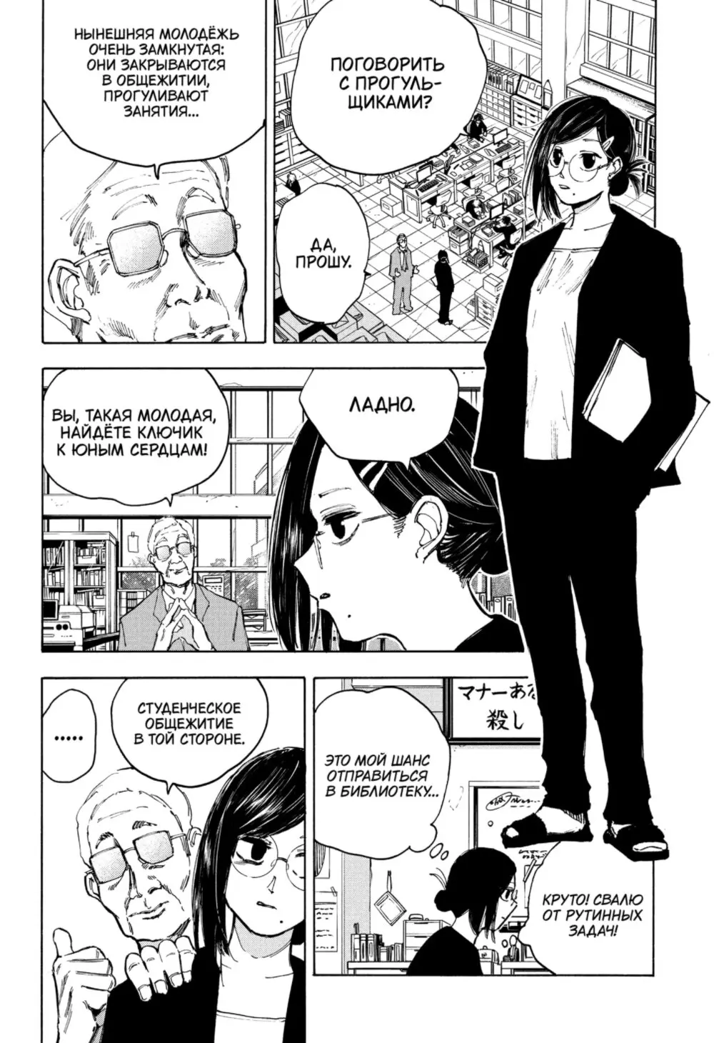 Read Дни Сакамото Manga Online