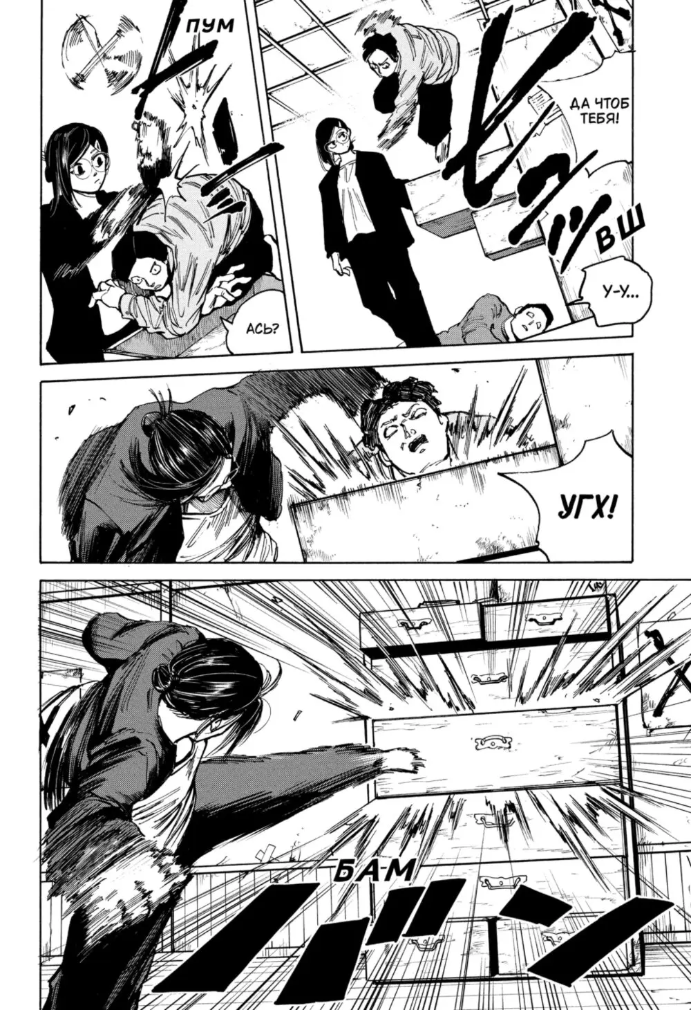 Read Дни Сакамото Manga Online