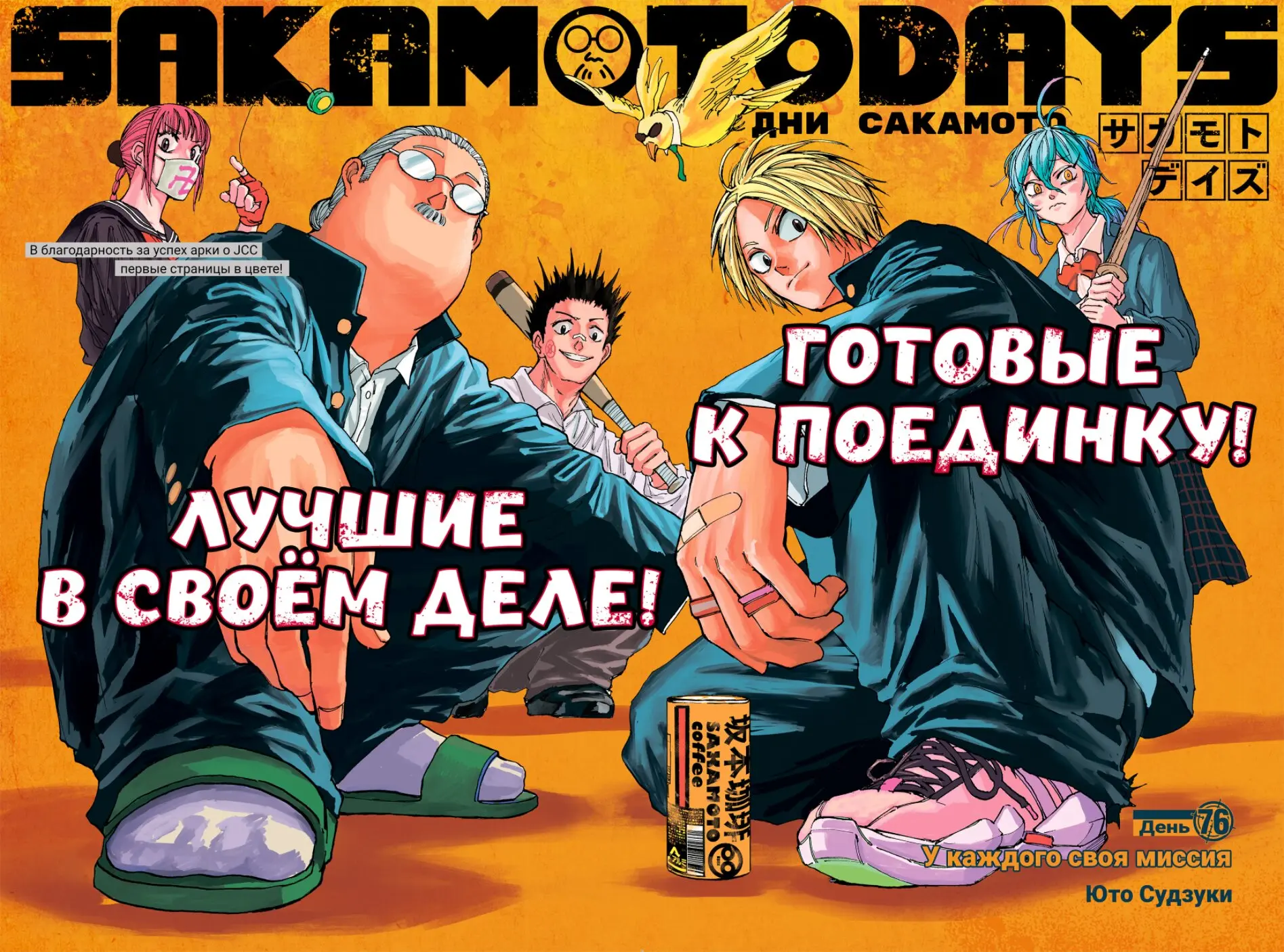 Read Дни Сакамото Manga Online