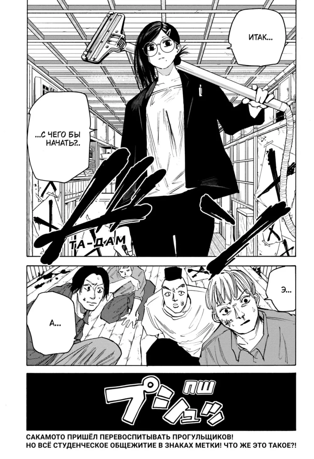 Read Дни Сакамото Manga Online