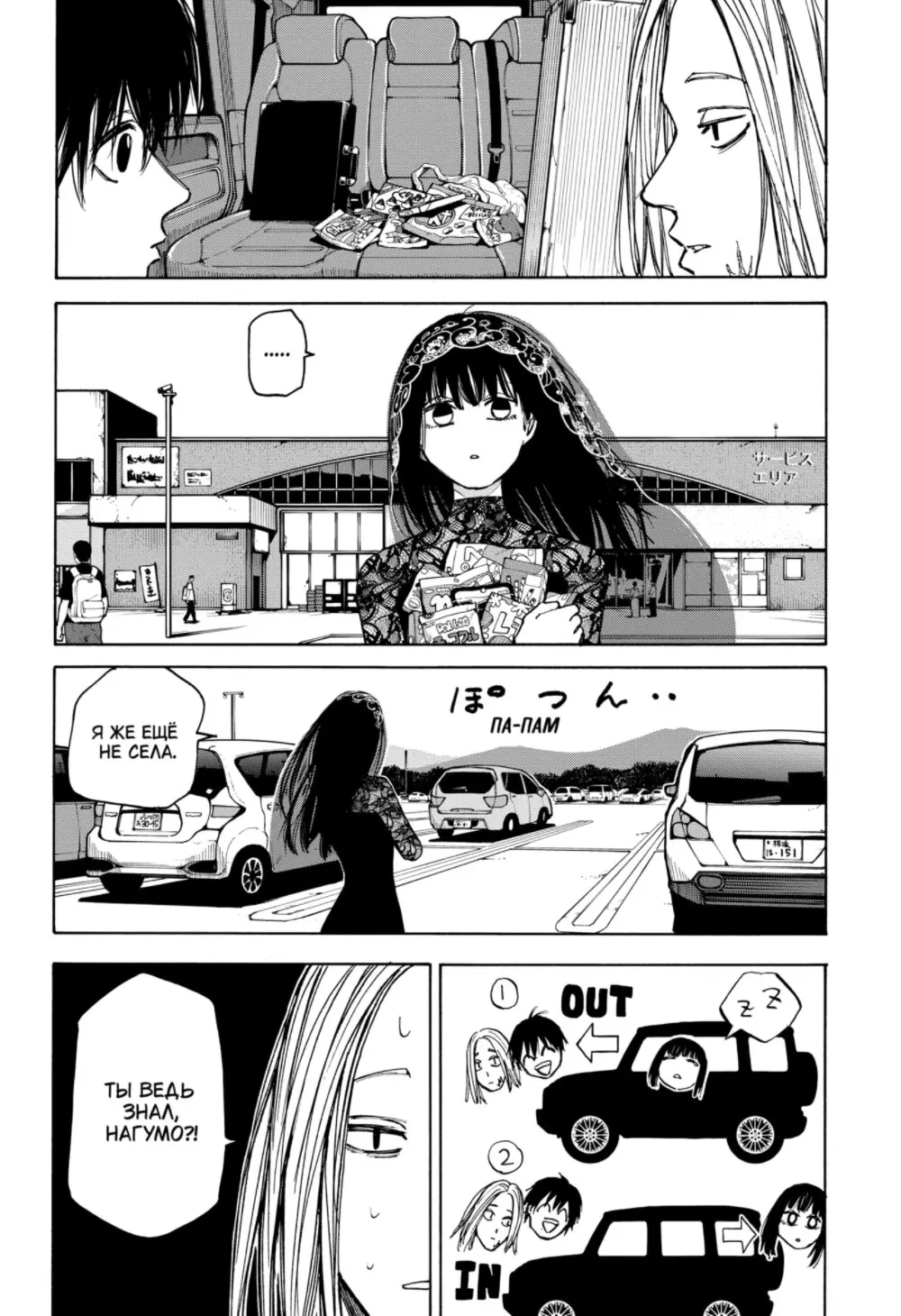 Read Дни Сакамото Manga Online