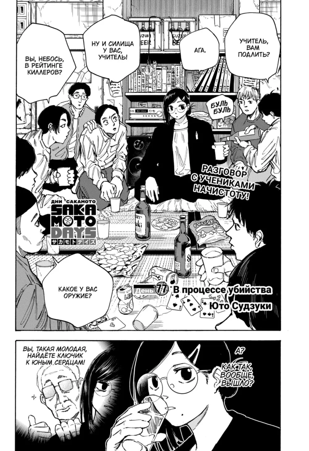 Read Дни Сакамото Manga Online