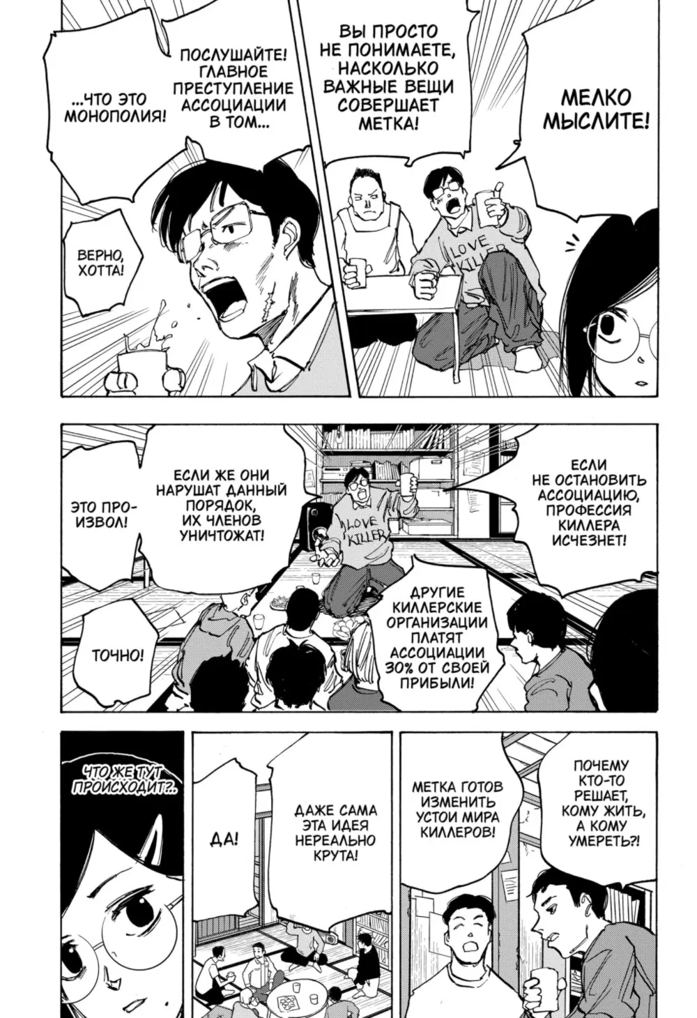 Read Дни Сакамото Manga Online