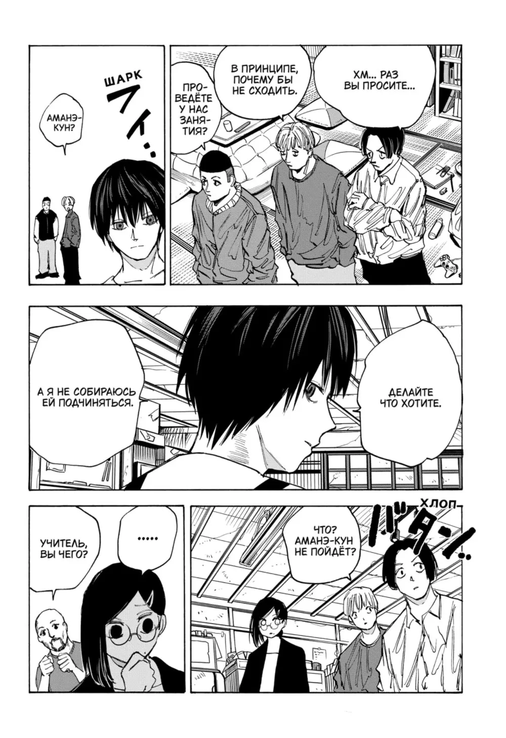 Read Дни Сакамото Manga Online