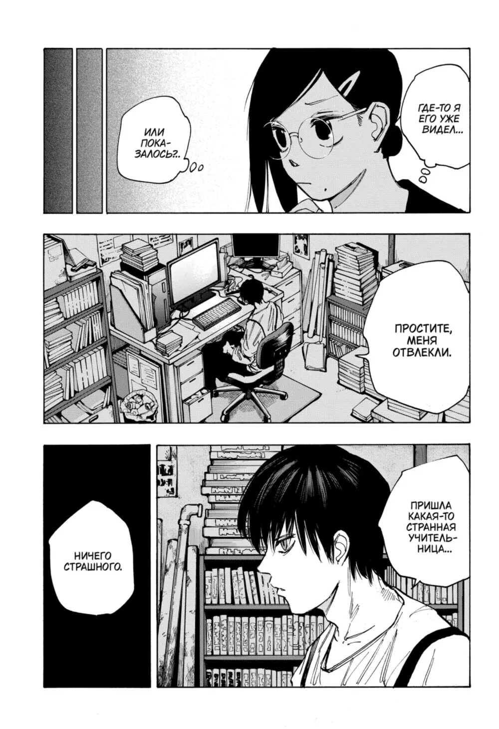 Read Дни Сакамото Manga Online