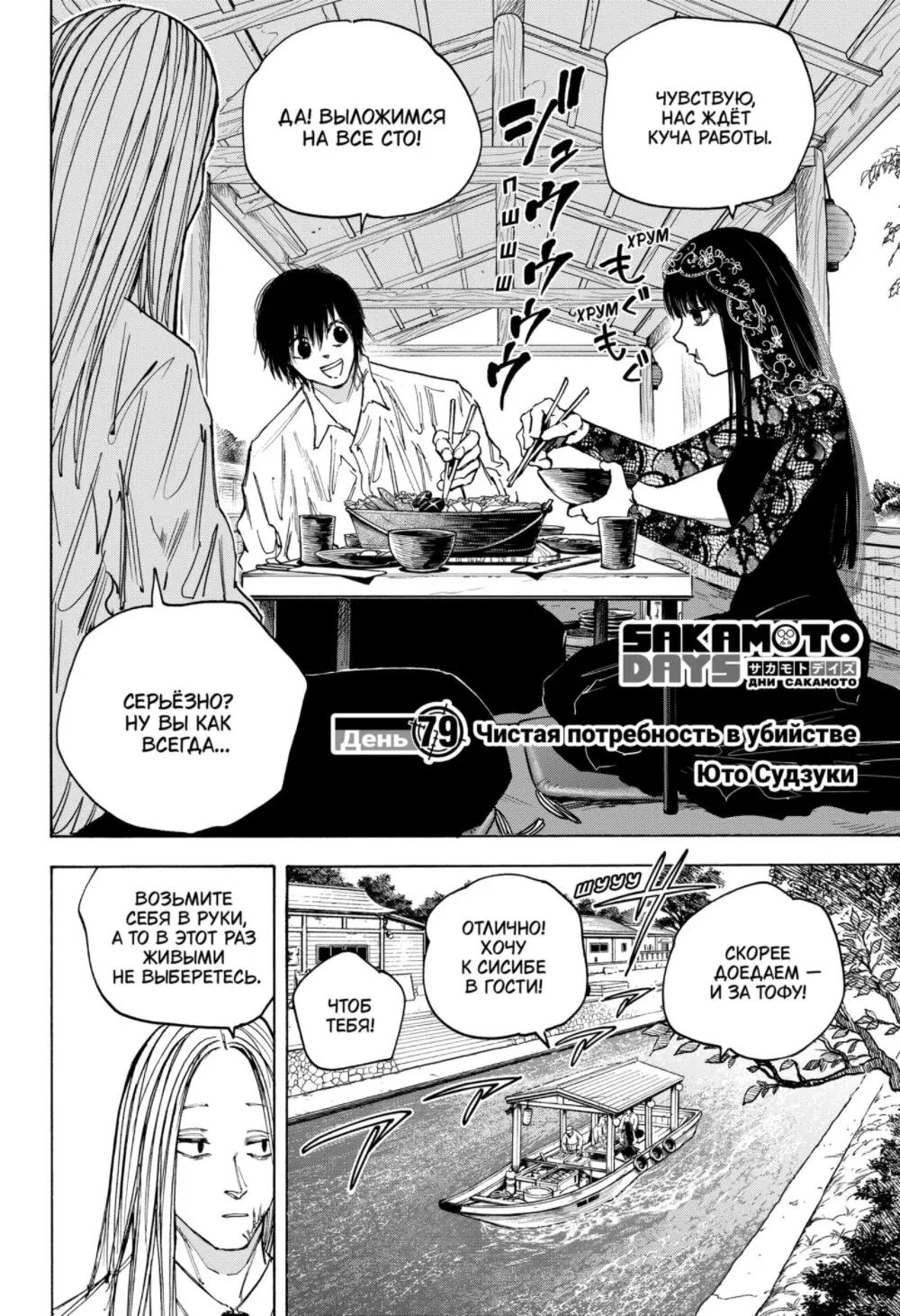 Read Дни Сакамото Manga Online