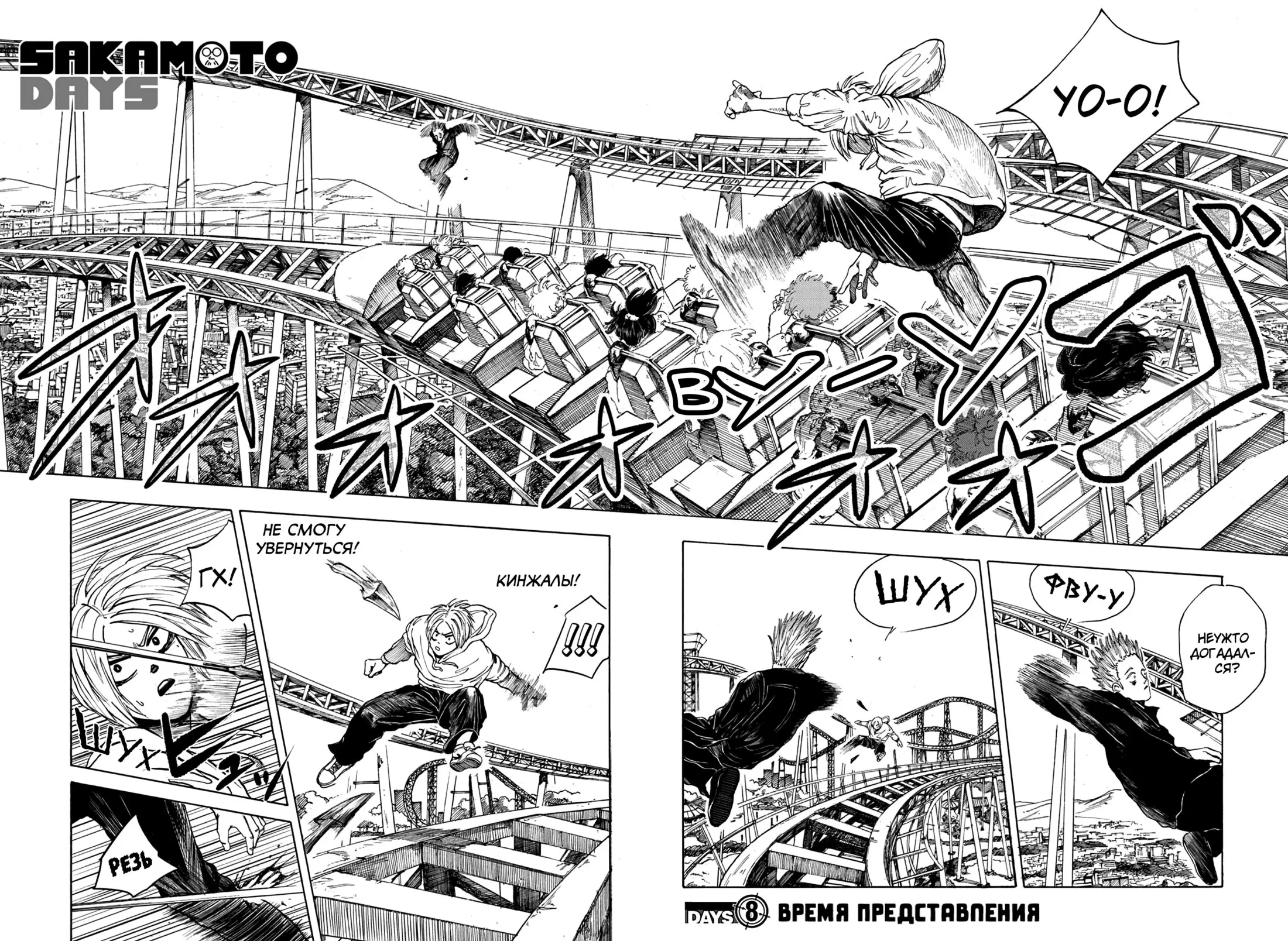 Read Дни Сакамото Manga Online