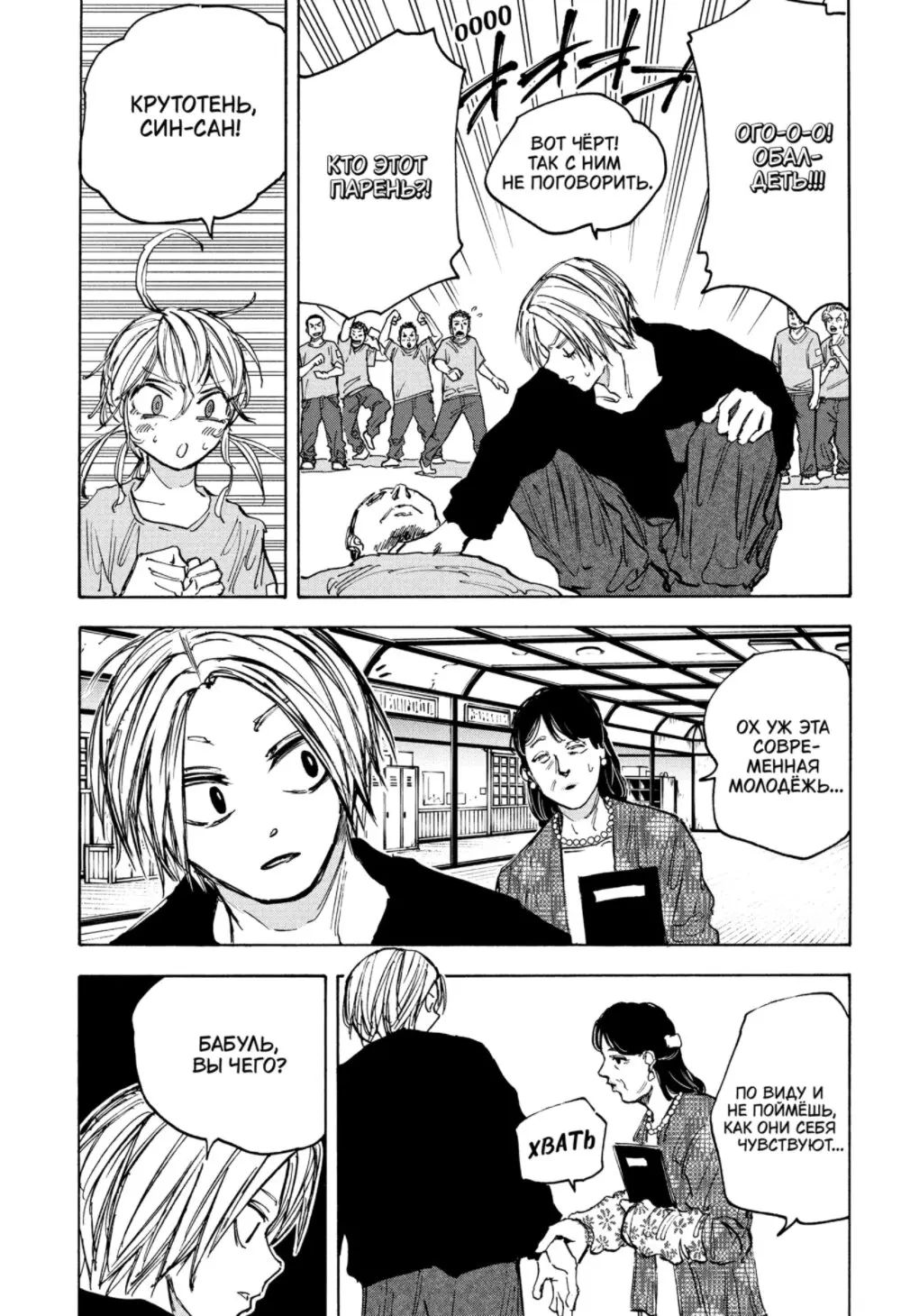 Read Дни Сакамото Manga Online