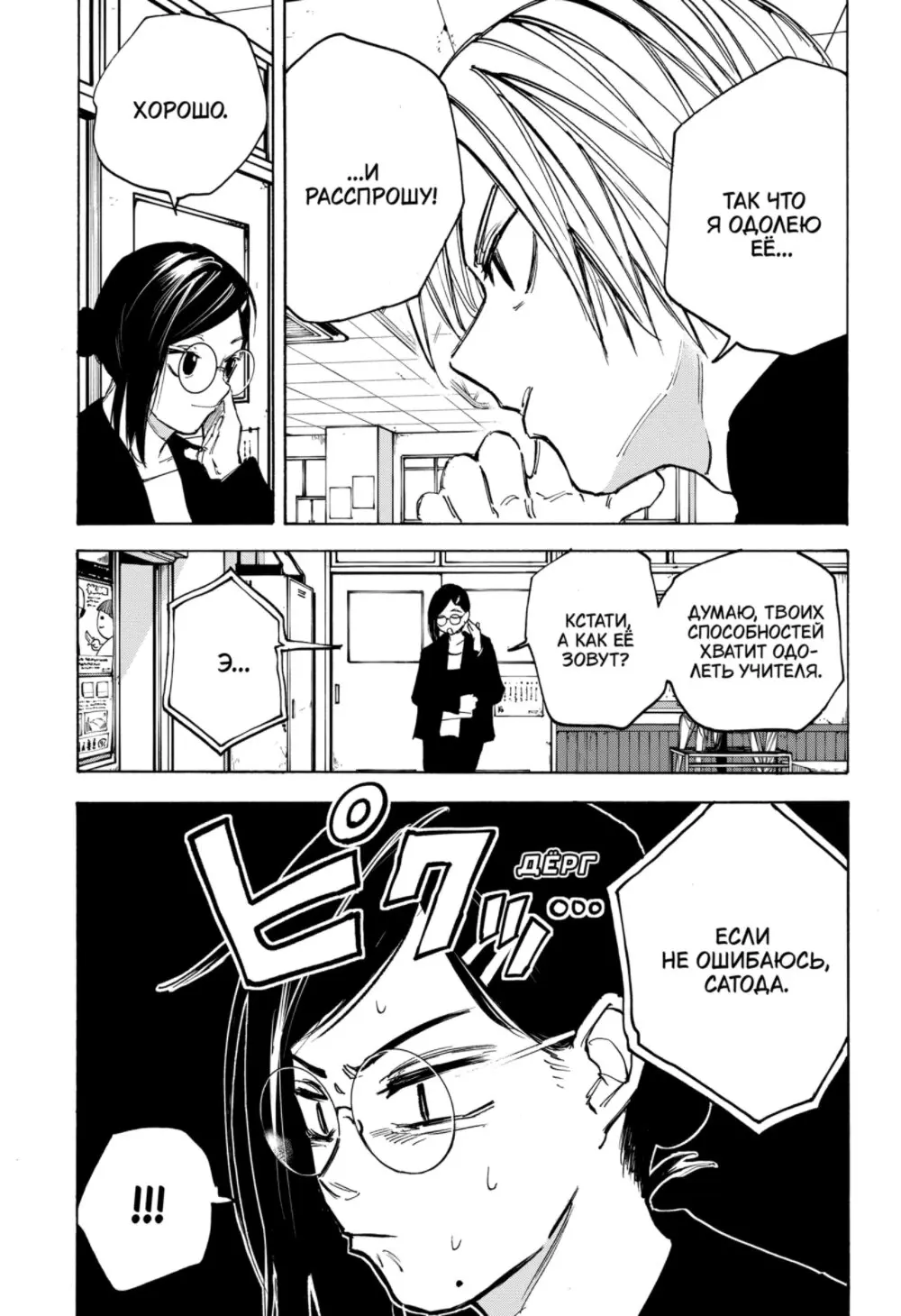 Read Дни Сакамото Manga Online