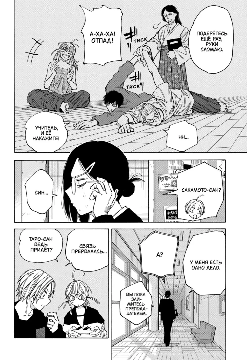 Read Дни Сакамото Manga Online