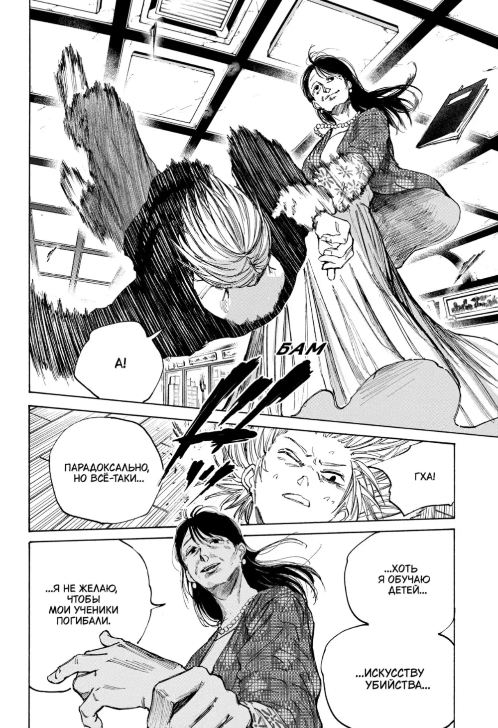 Read Дни Сакамото Manga Online