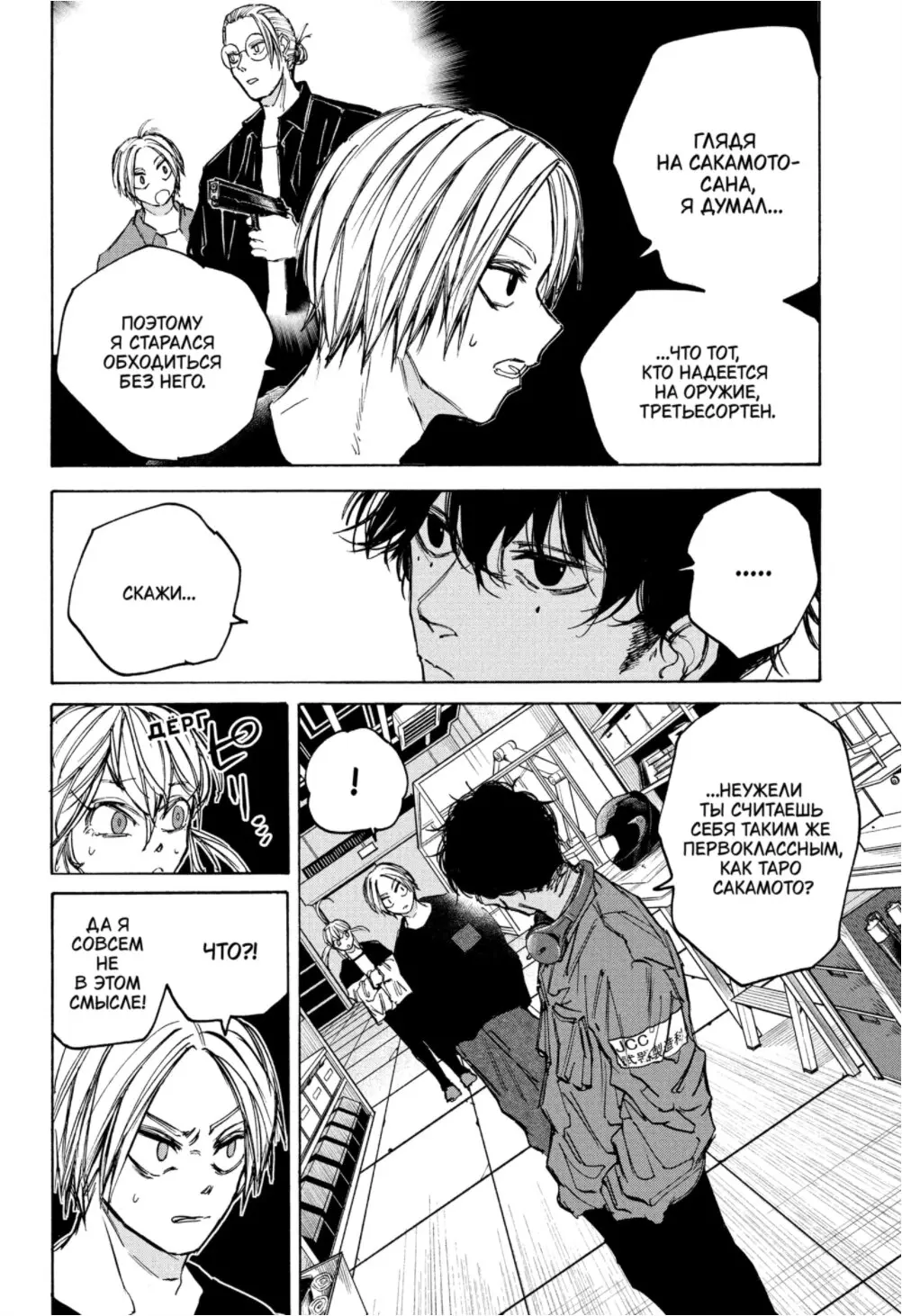 Read Дни Сакамото Manga Online