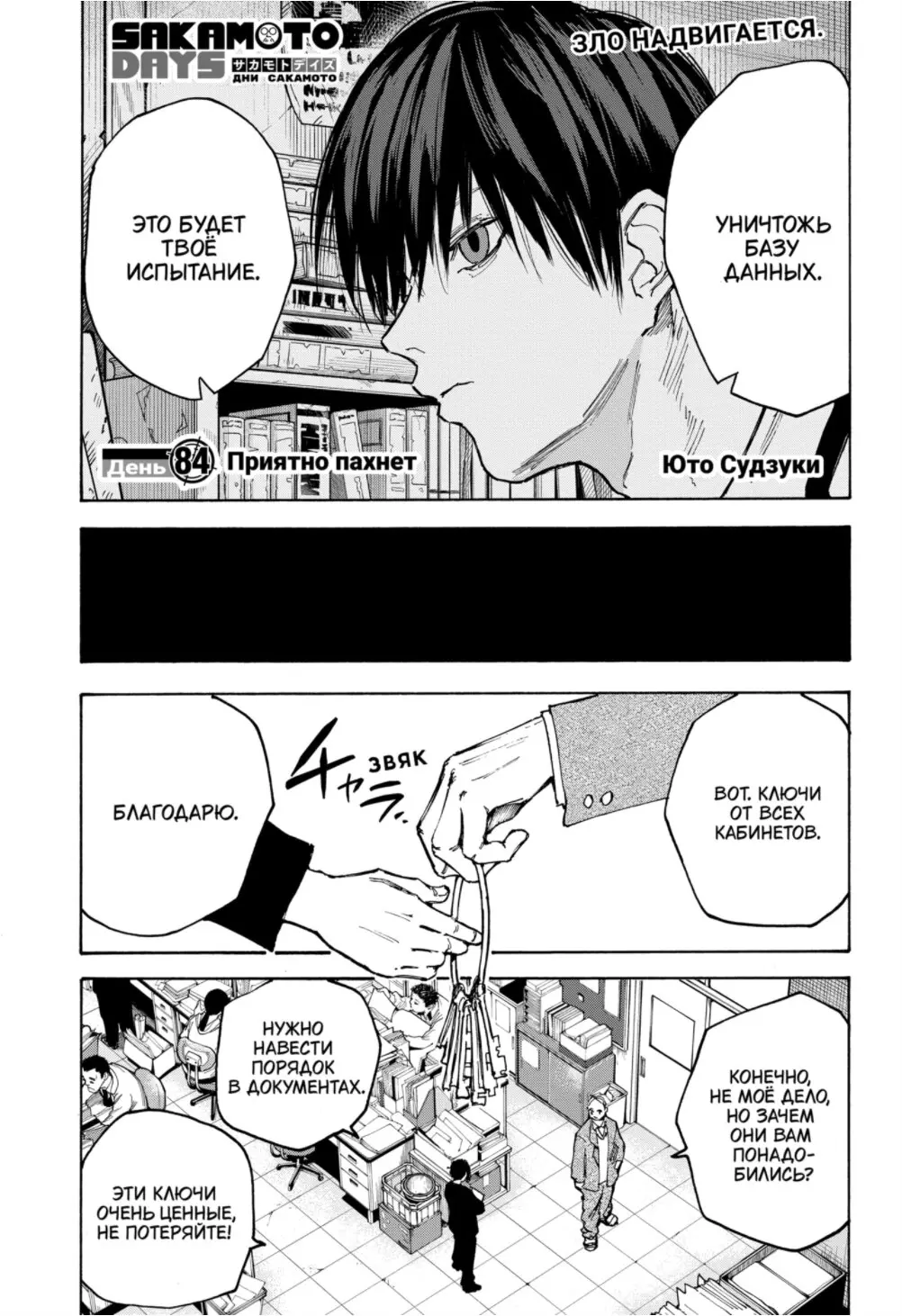 Read Дни Сакамото Manga Online
