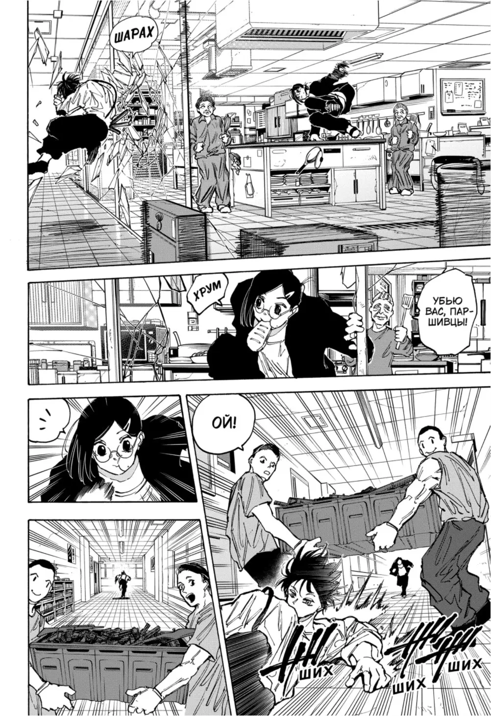 Read Дни Сакамото Manga Online